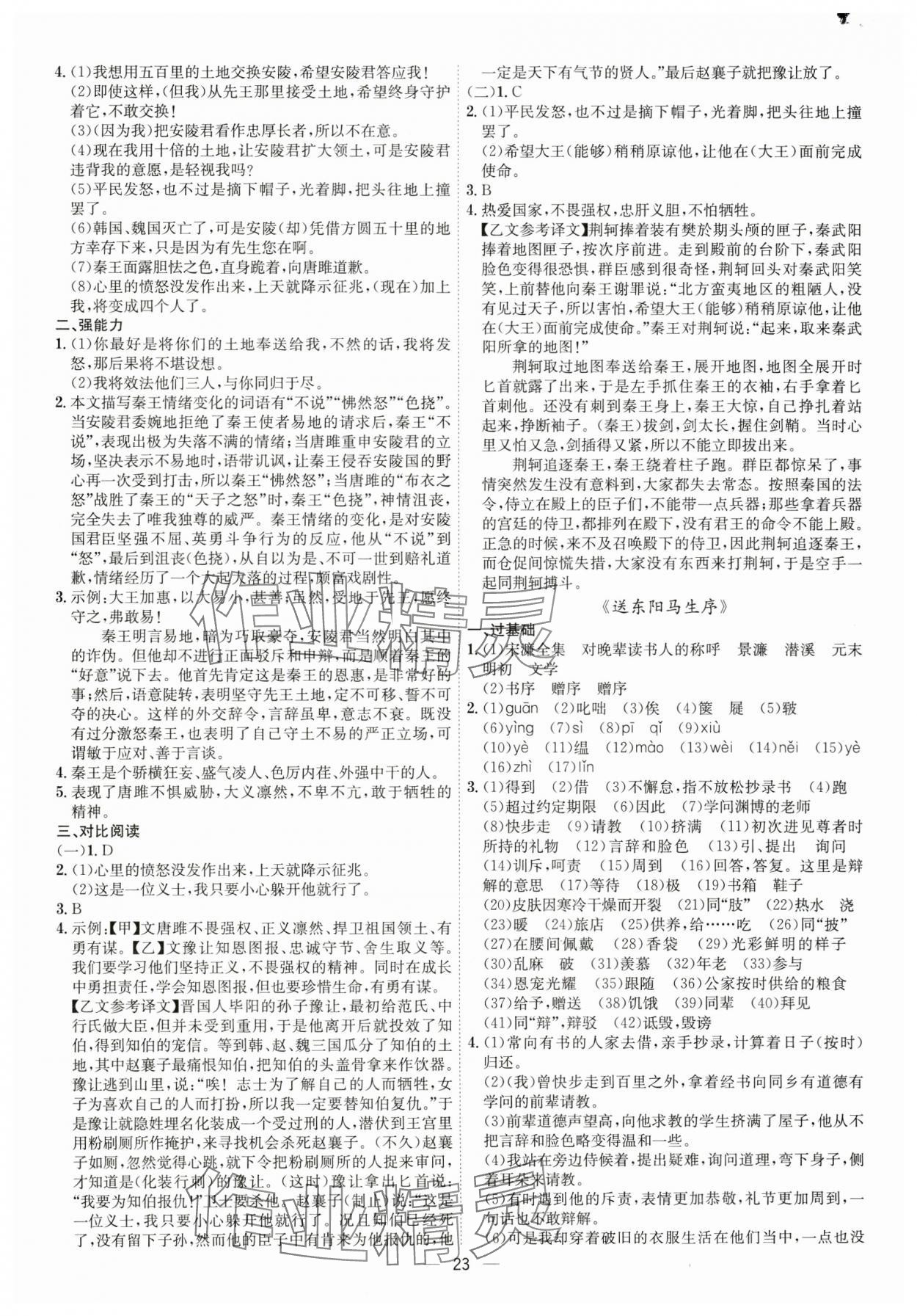 2024年考點專練九年級語文全一冊人教版深圳專版 第23頁