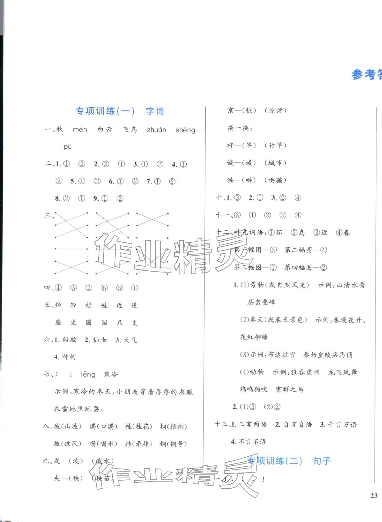 2025年學(xué)霸期末卷二年級語文上冊人教版&nbsp;第1頁