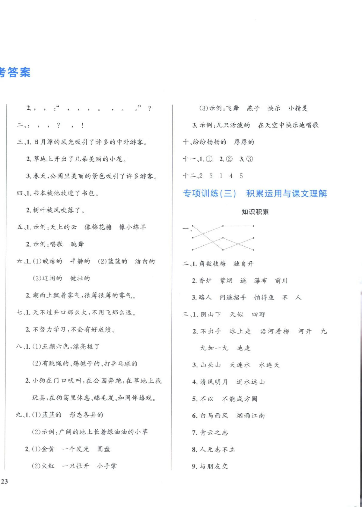 2025年學(xué)霸期末卷二年級(jí)語(yǔ)文上冊(cè)人教版&nbsp;第2頁(yè)