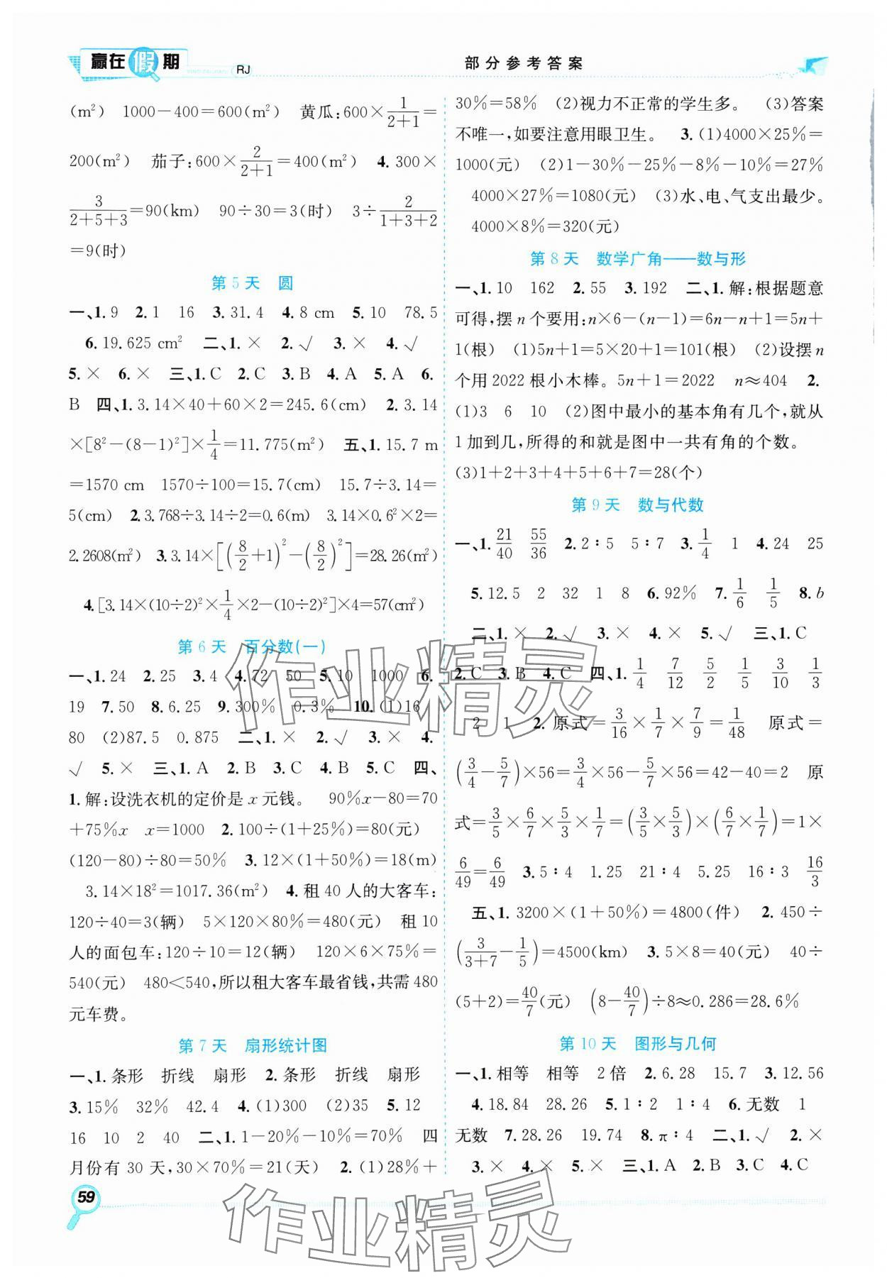 2025年赢在假期期末加寒假六年级数学人教版 第2页