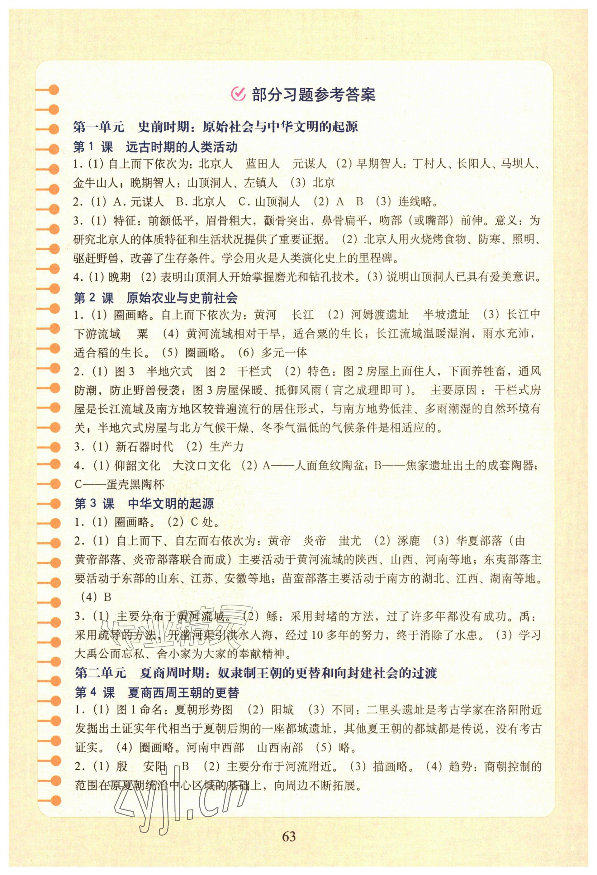 2026年填充图册中国地图出版社七年级历史上册人教版福建专版&nbsp;参考答案第1页