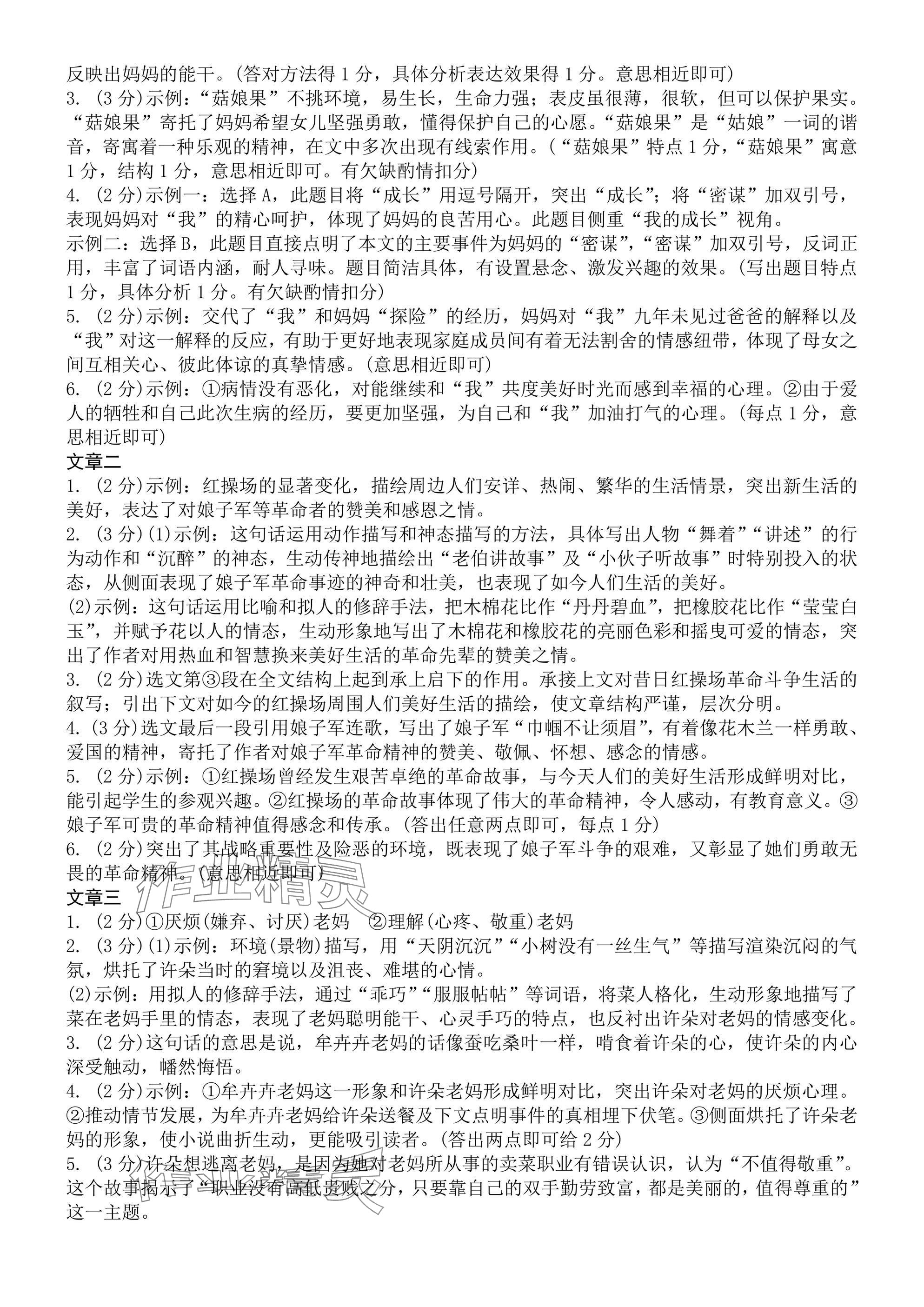 2025年万唯中考试题研究语文海南专版 参考答案第19页