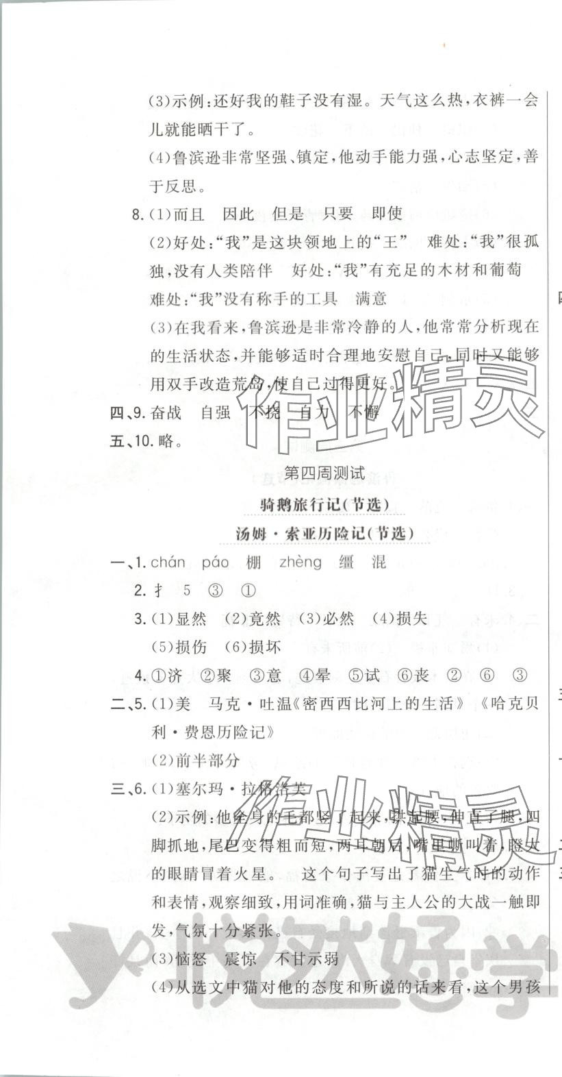 2025年悦然好学生周周测六年级语文下册人教版 第4页