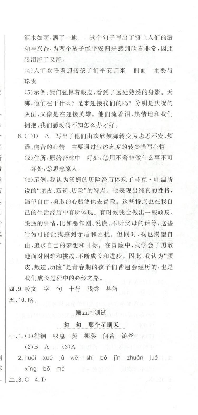 2025年悦然好学生周周测六年级语文下册人教版 第6页