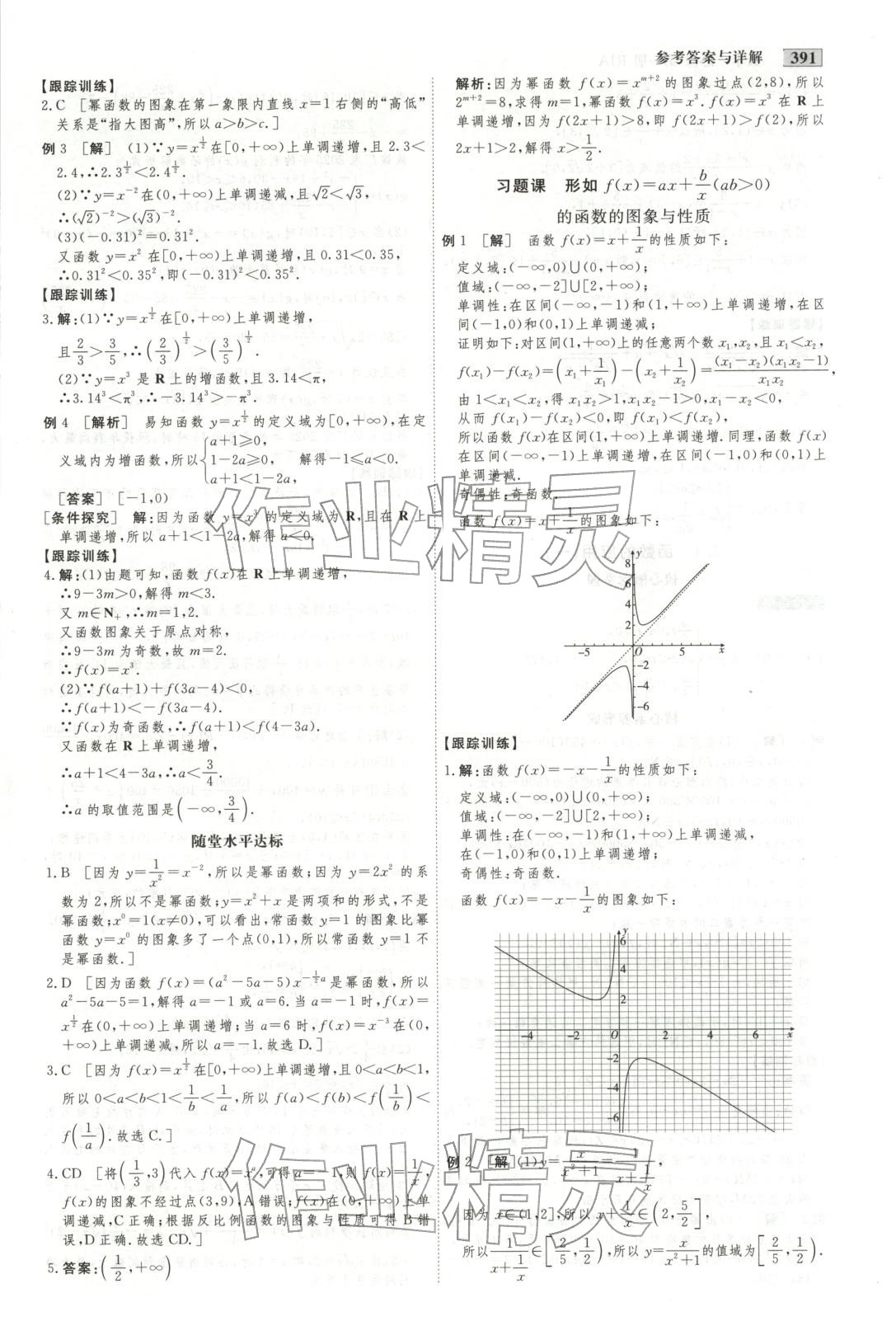 2025年金版教程高中新课程创新导学案高中数学必修第一册人教版 第29页