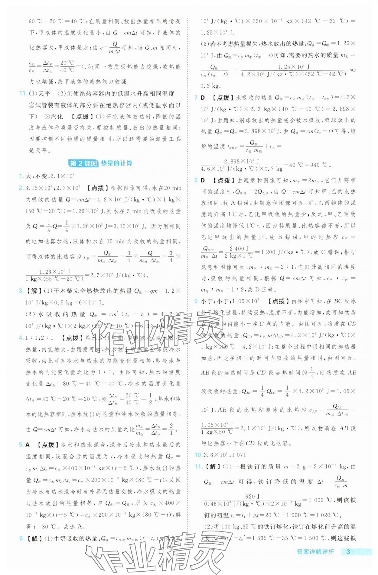 2025年綜合應(yīng)用創(chuàng)新題典中點(diǎn)九年級(jí)物理全一冊(cè)教科版 第3頁(yè)