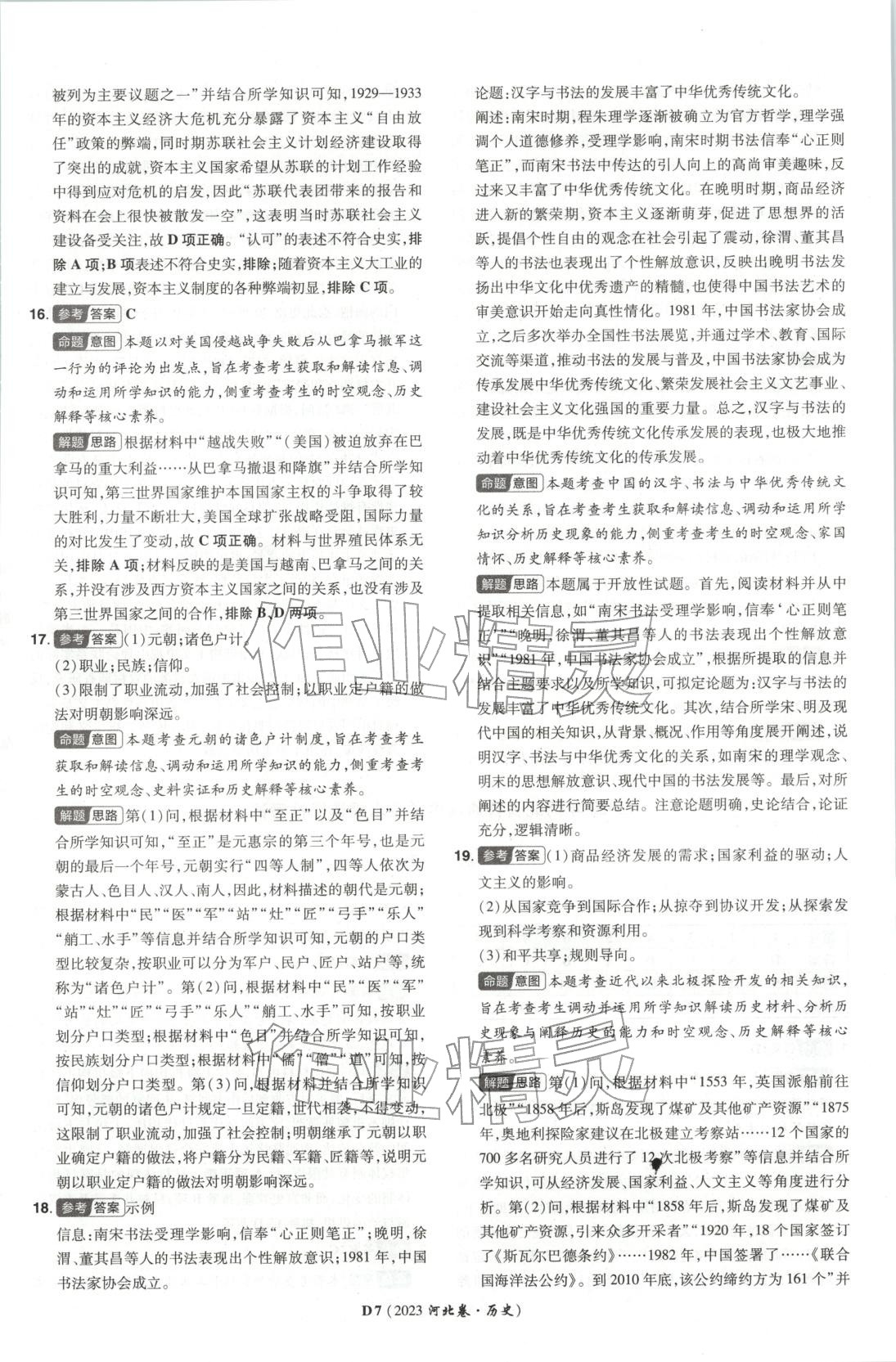 2026年新高考5年真题高中历史河北专版 第7页