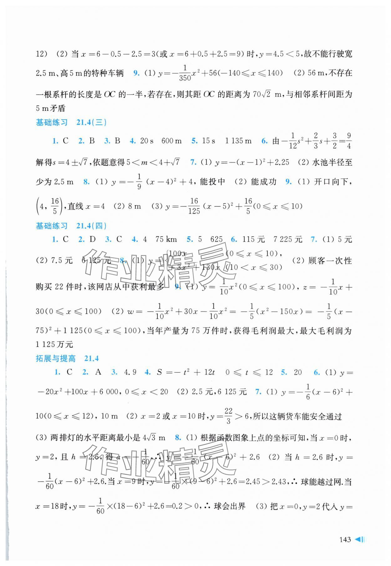 2023年同步练习上海科学技术出版社九年级数学上册沪科版 第5页