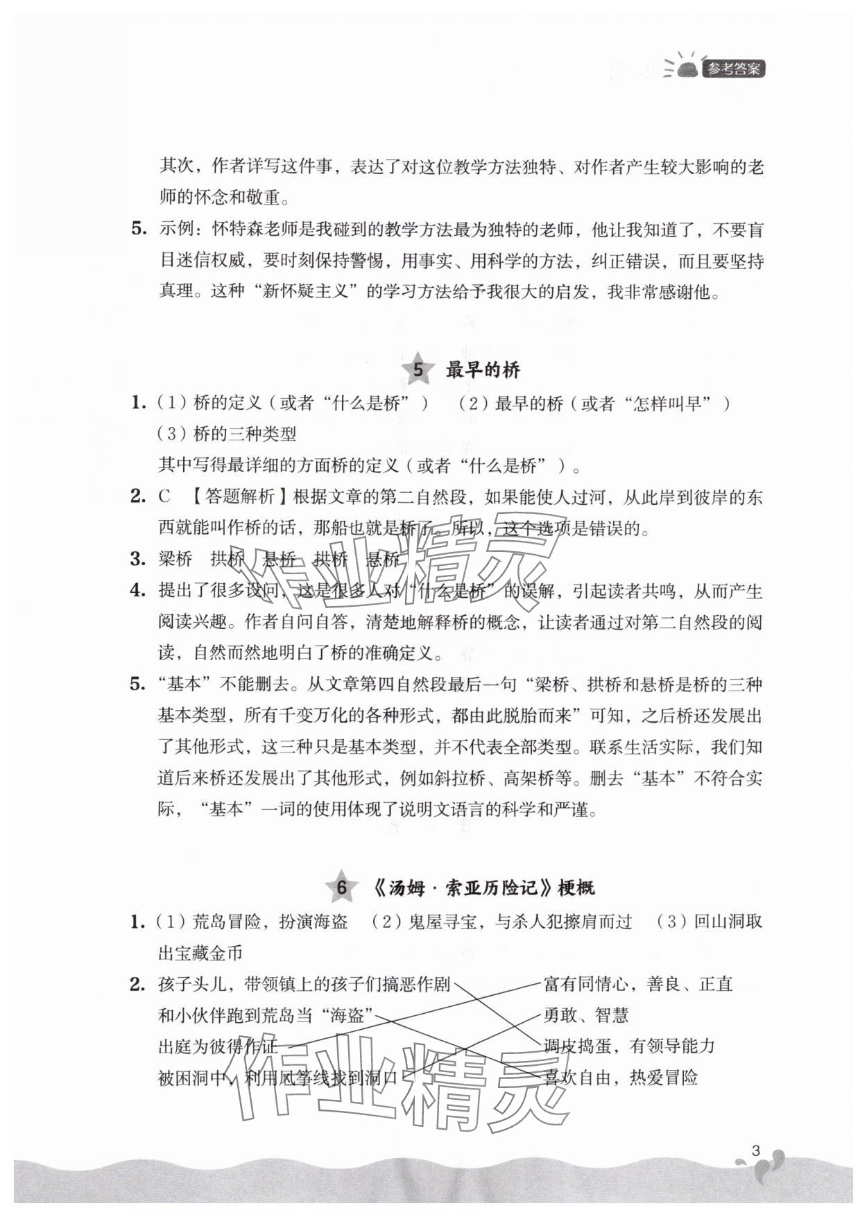 2024年閱讀力提升六年級語文下冊人教版 參考答案第3頁