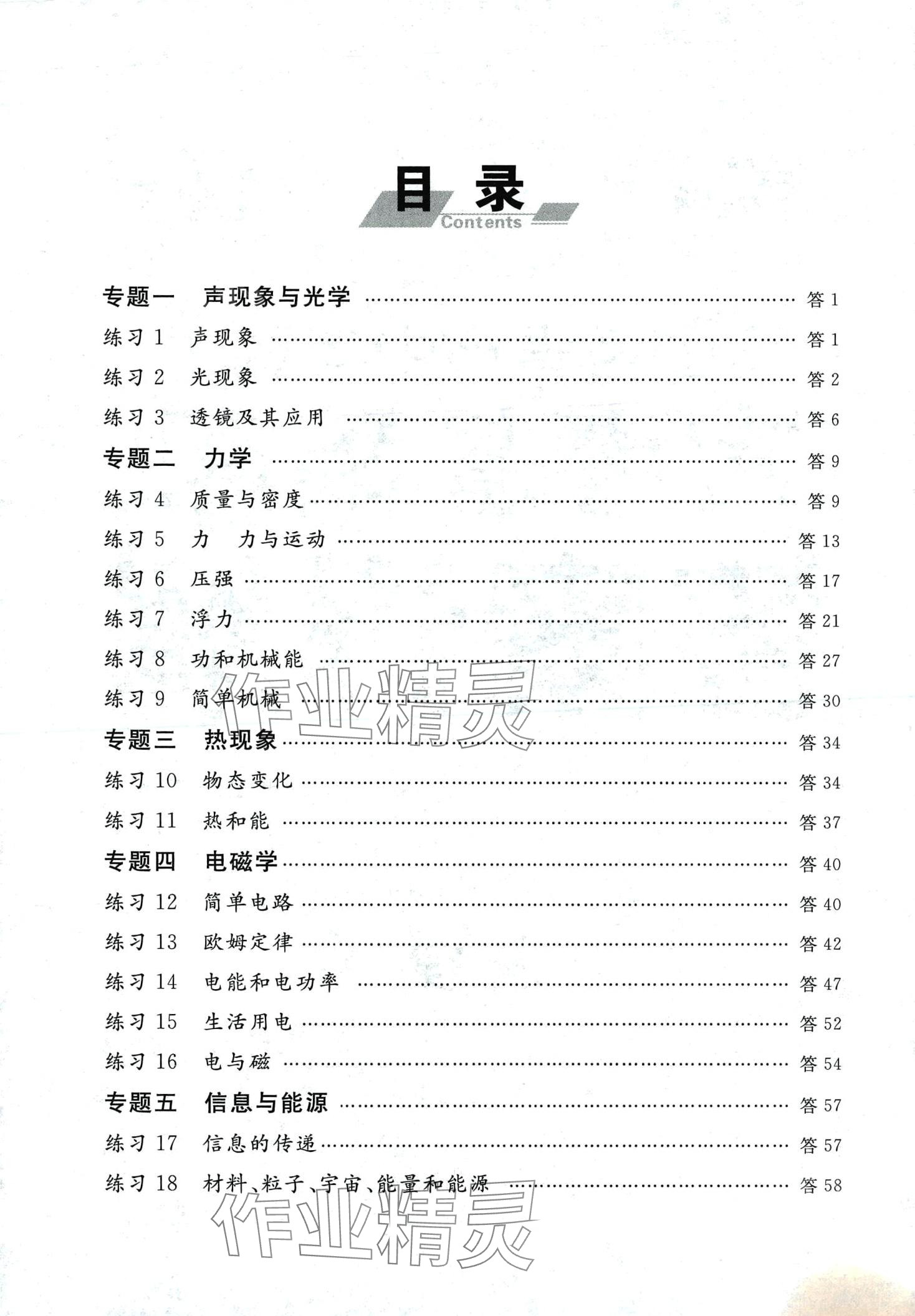 2024年天利38套對接中考全國各省市中考真題?？蓟A(chǔ)題物理中考 第2頁