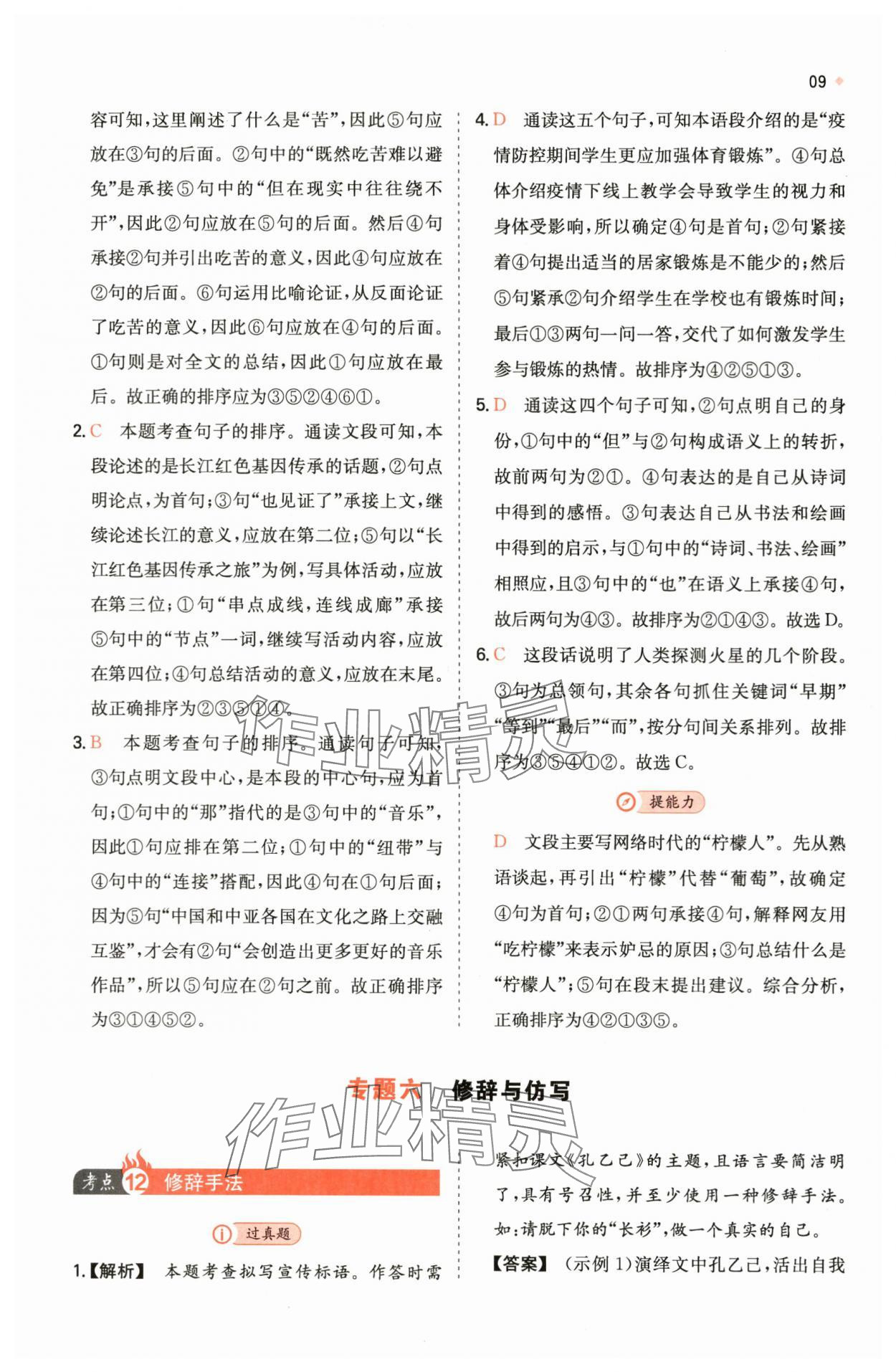2024年一本中考訓練方案語文 第9頁