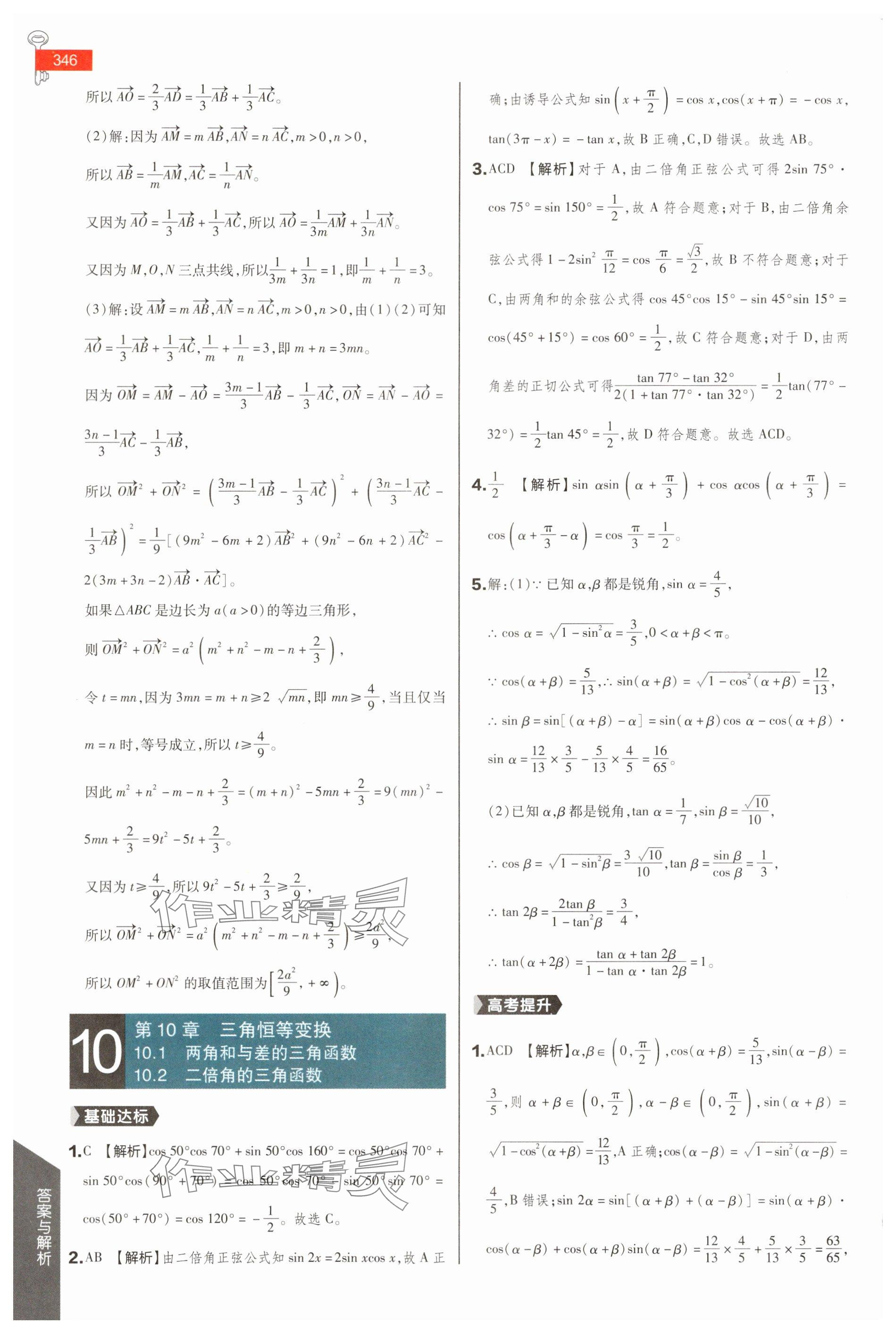 2025年教材完全解讀高中數(shù)學(xué)必修第二冊蘇教版 參考答案第10頁