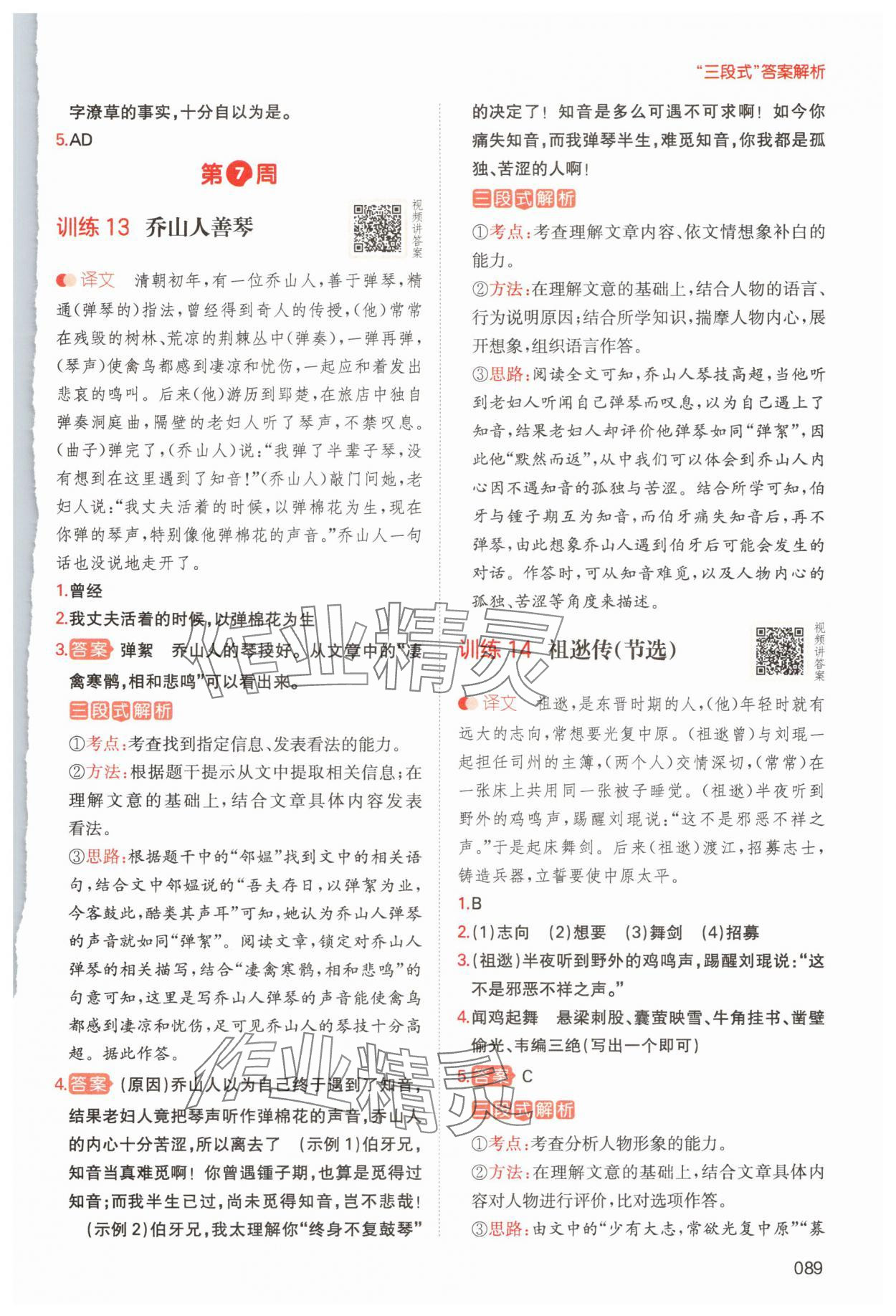 2024年一本文言文加古詩(shī)閱讀訓(xùn)練100篇六年級(jí)語(yǔ)文 第7頁(yè)