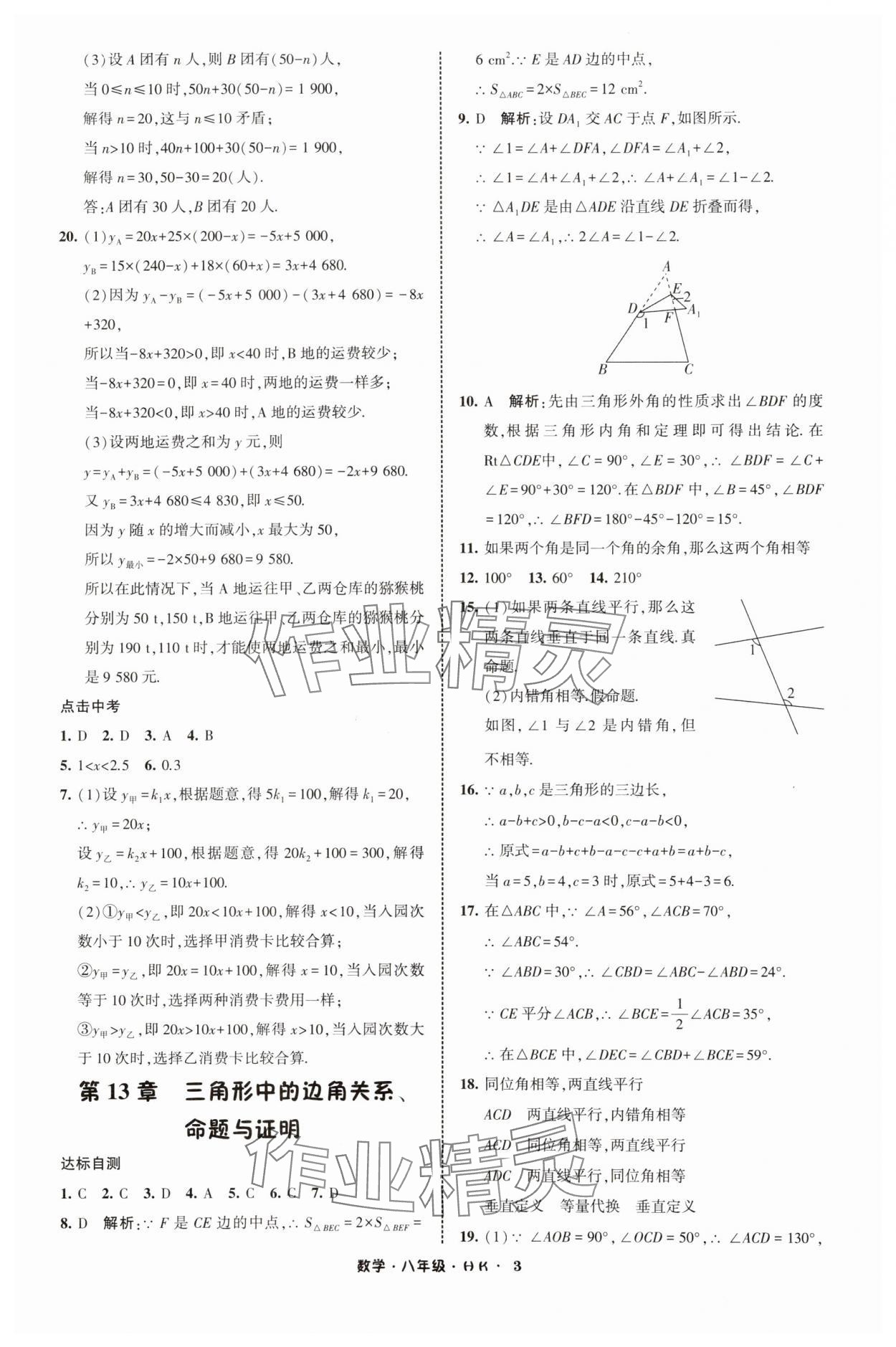 2025年經綸學典寒假總動員八年級數(shù)學滬科版 第3頁