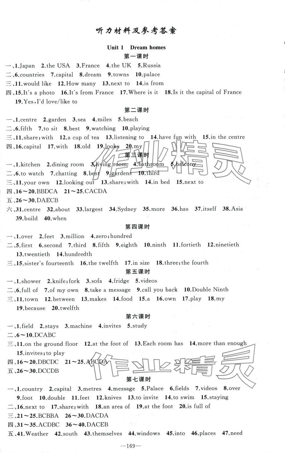 2024年原創(chuàng)新課堂七年級(jí)英語(yǔ)下冊(cè)牛津全國(guó)版 第1頁(yè)