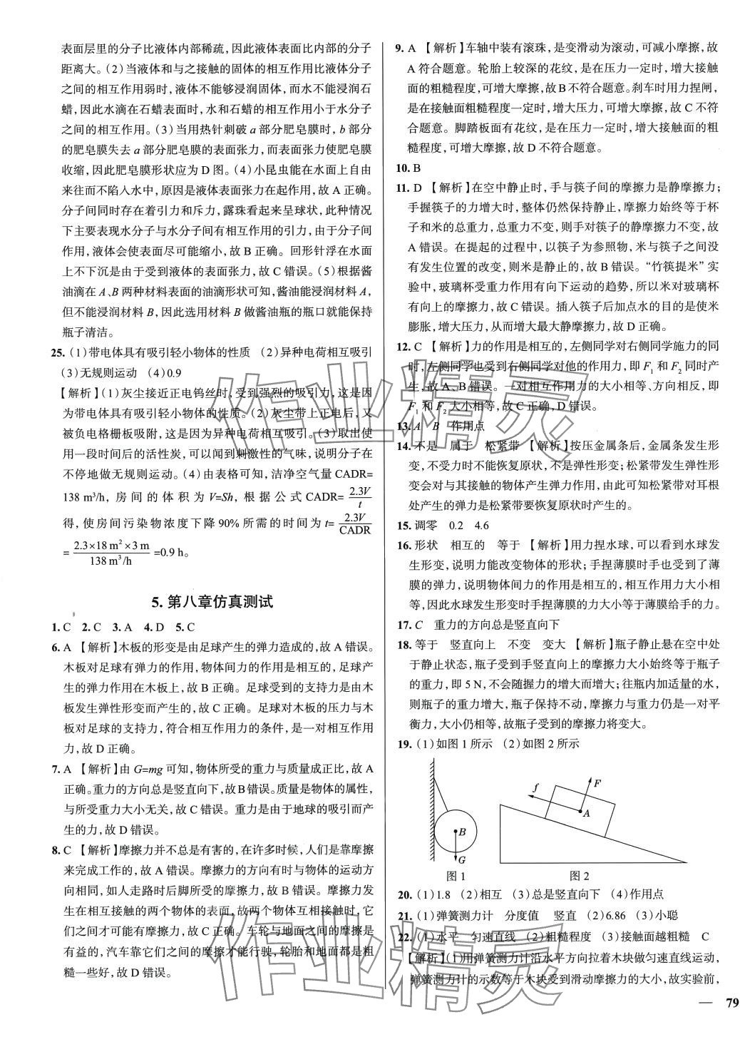 2024年真題圈八年級物理下冊蘇科版陜西專版 第9頁