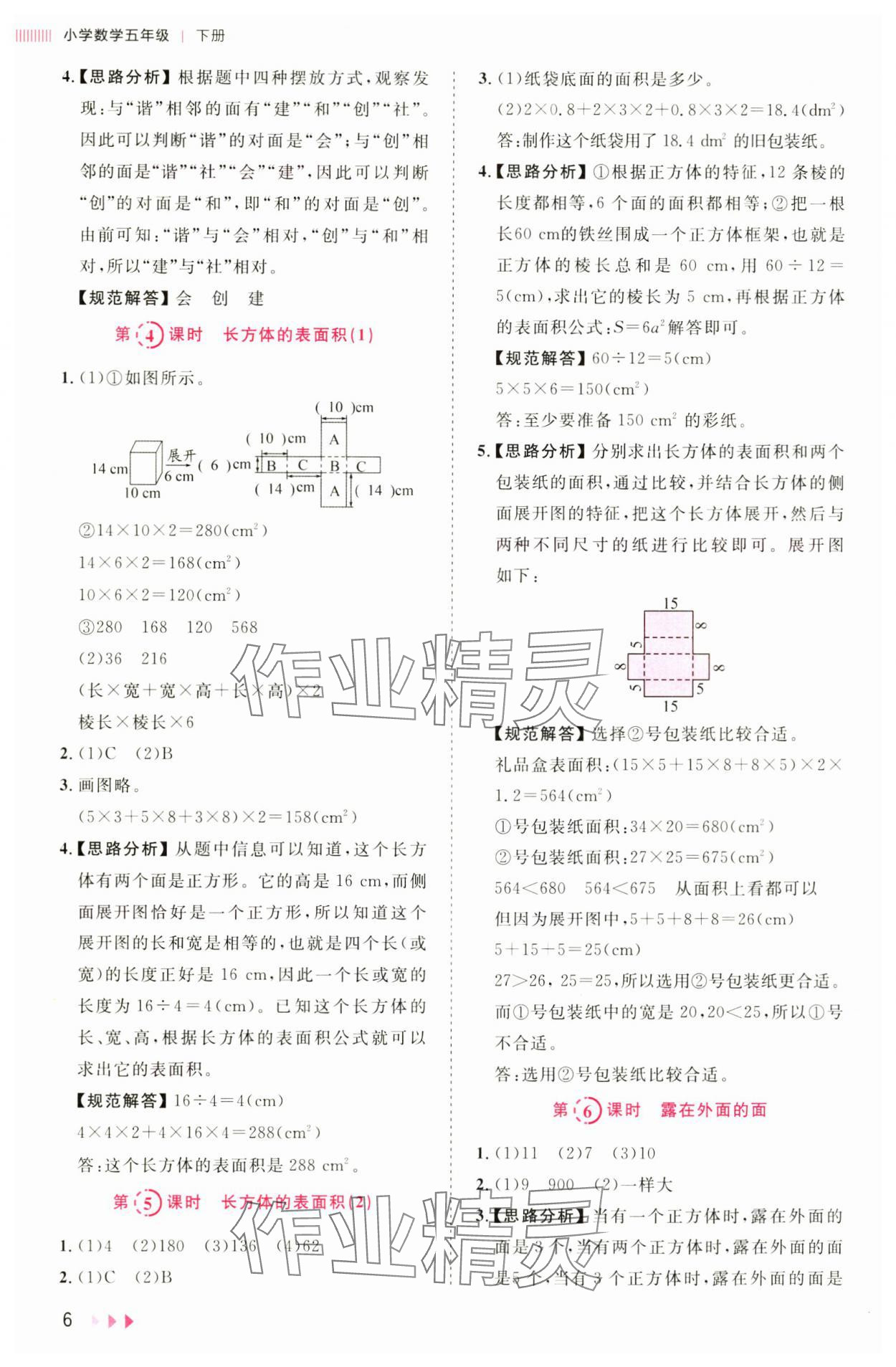 2025年訓(xùn)練達(dá)人五年級(jí)數(shù)學(xué)下冊(cè)北師大版 參考答案第6頁