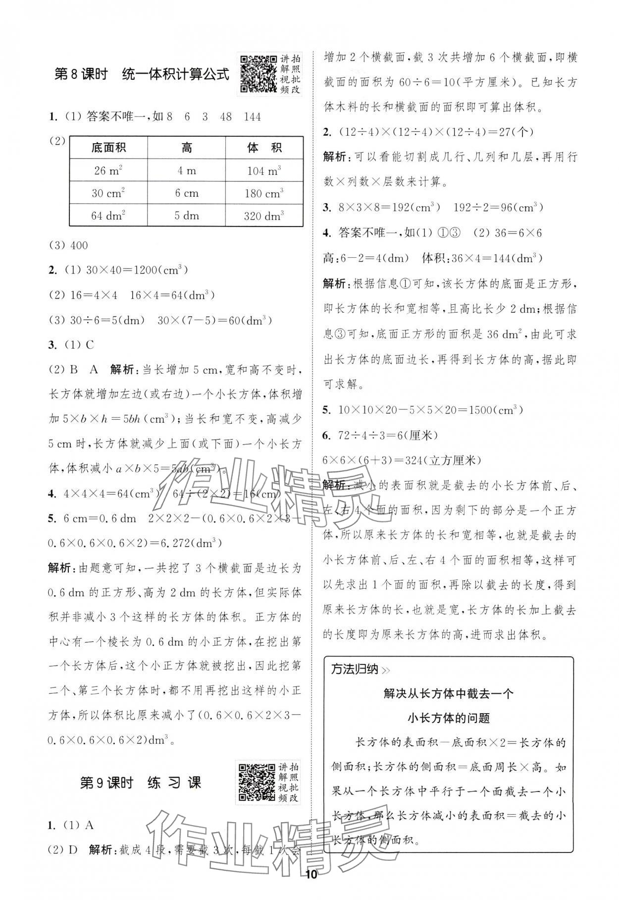 2025年拔尖特訓五年級數(shù)學下冊人教版浙江專版 第10頁