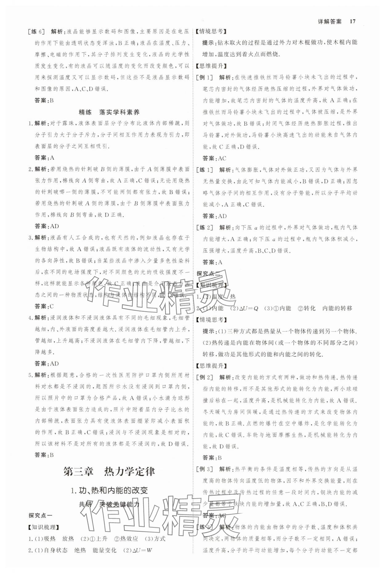 2025年師說(shuō)高中物理選擇性必修第三冊(cè)人教版 參考答案第16頁(yè)
