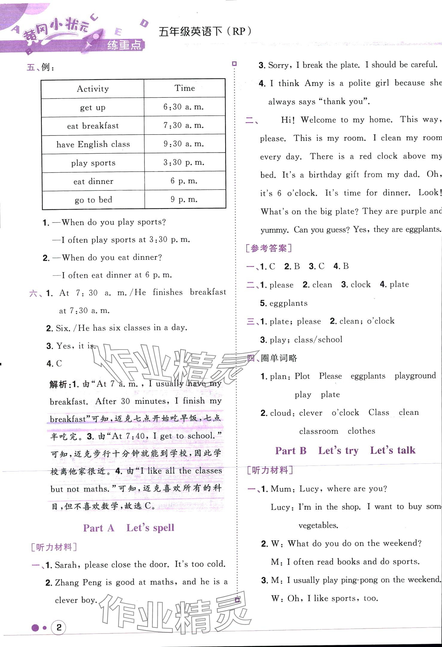 2024年黃岡小狀元練重點五年級英語下冊人教PEP版 第2頁