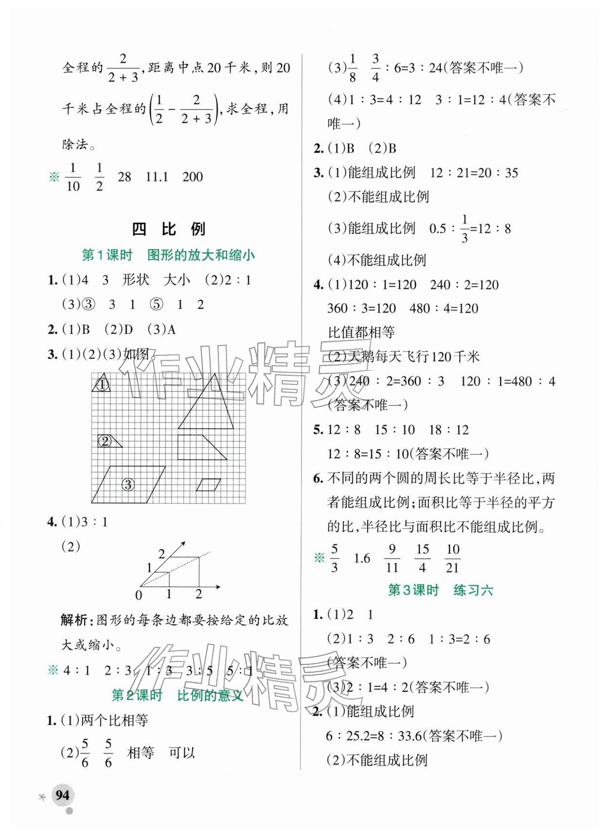 2026年小学学霸作业本六年级数学下册苏教版&nbsp;第10页