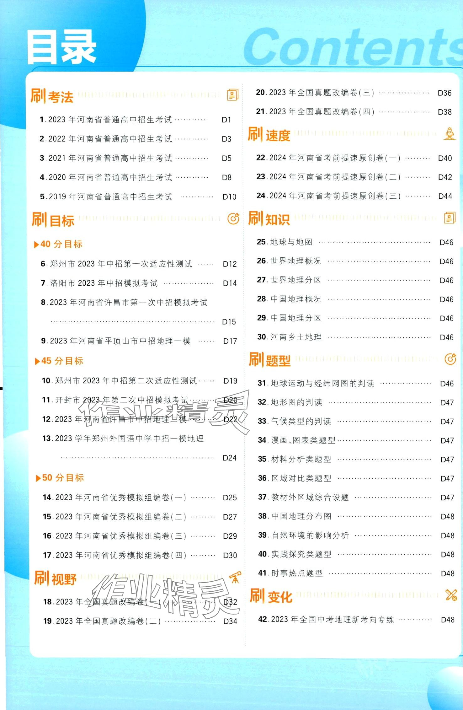 2024年中考必刷卷沈陽出版社地理河南專版 第2頁