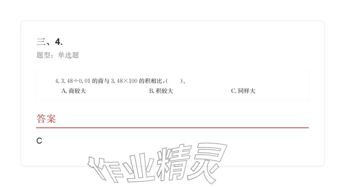 2025年学业水平评价同步检测卷五年级数学上册人教版&nbsp;参考答案第73页