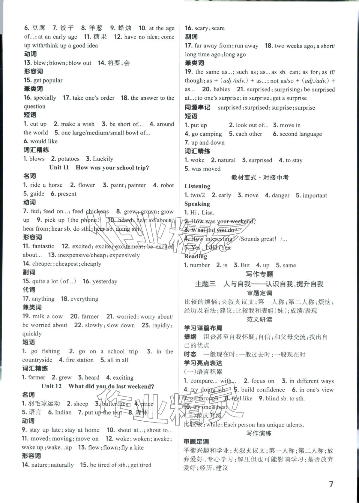 2026年晋一中考精准提分英语山西专版&nbsp;第7页