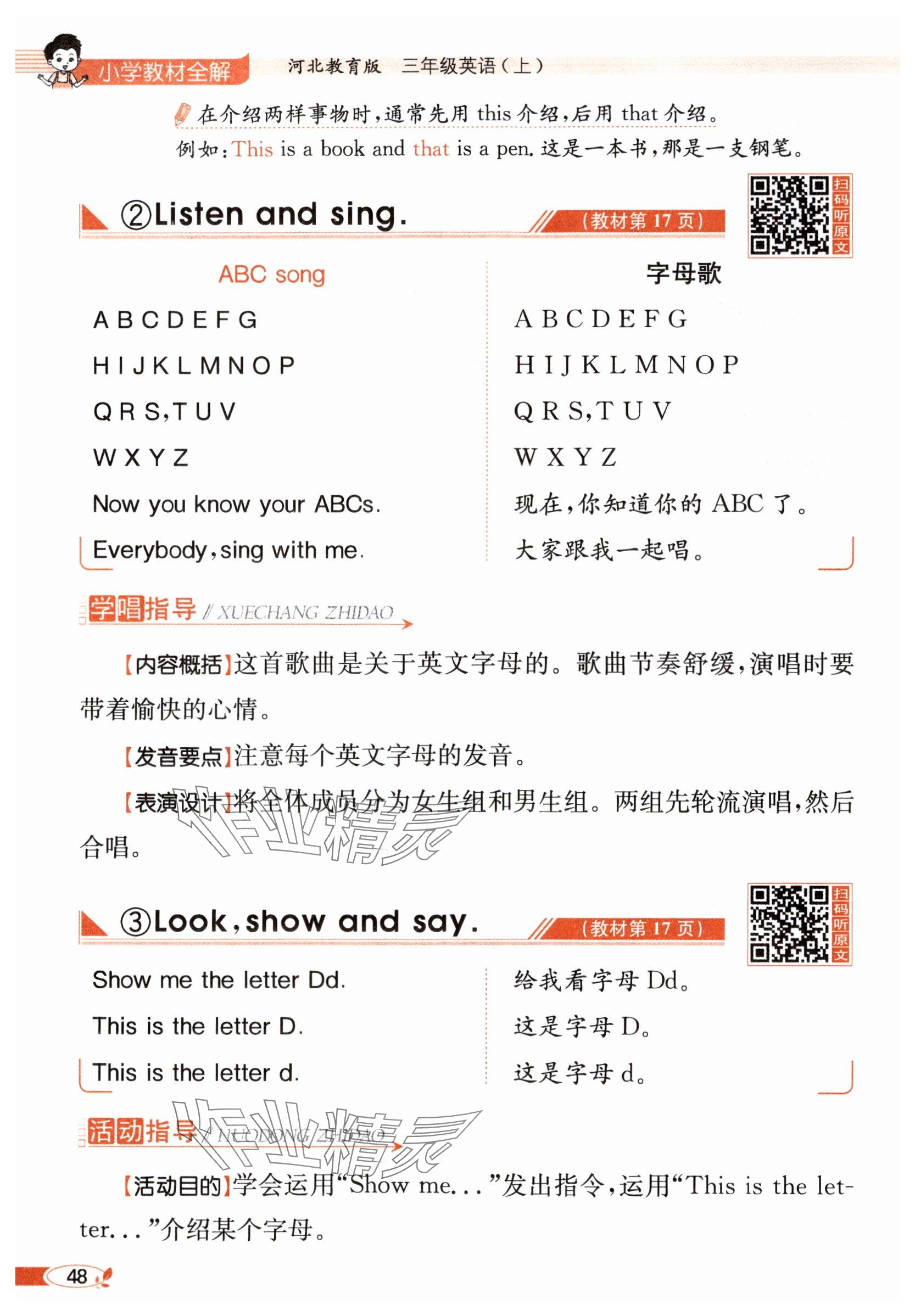 2025年教材课本三年级英语上册冀教版 参考答案第48页