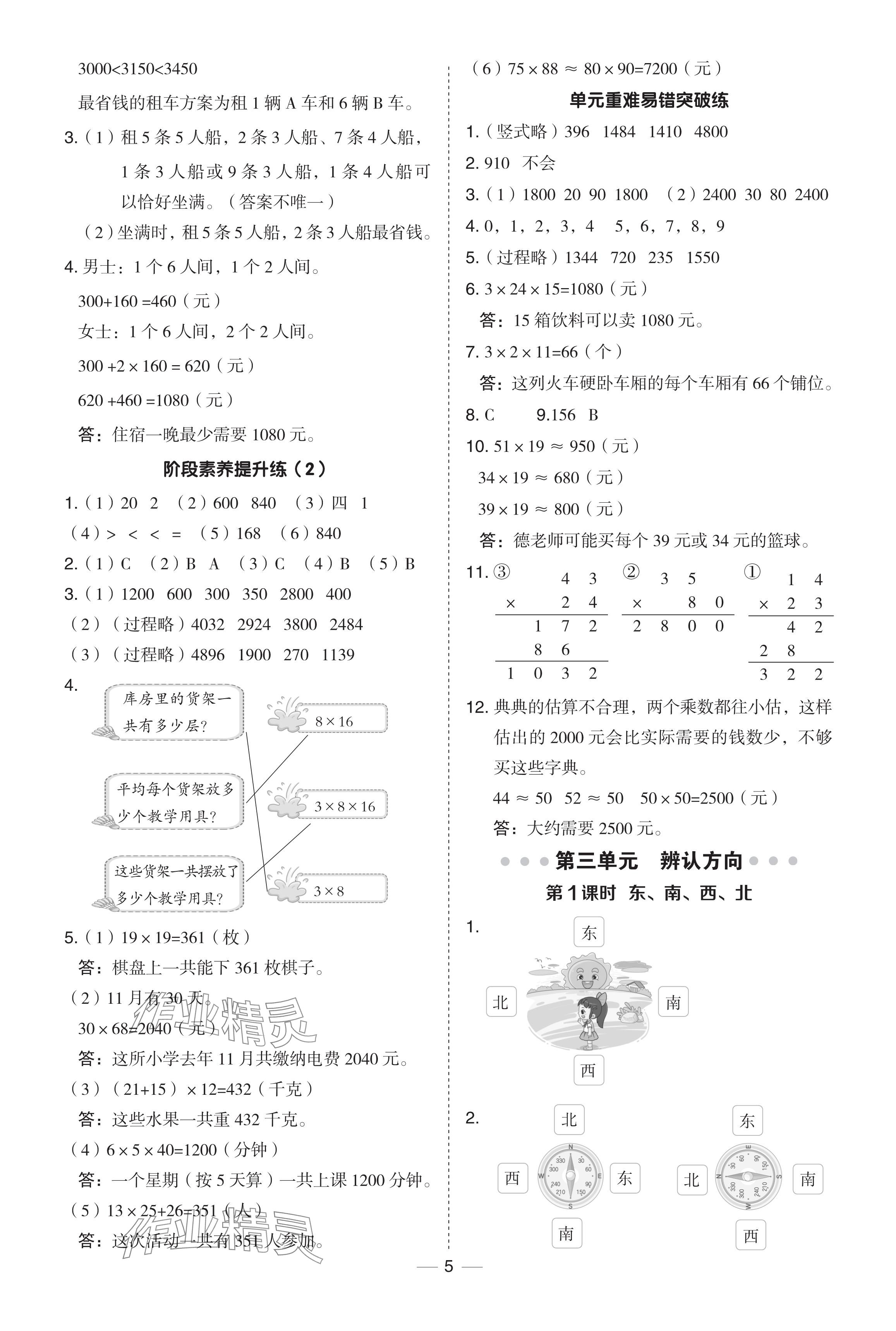 2024年綜合應(yīng)用創(chuàng)新題典中點三年級數(shù)學(xué)下冊冀教版 參考答案第5頁