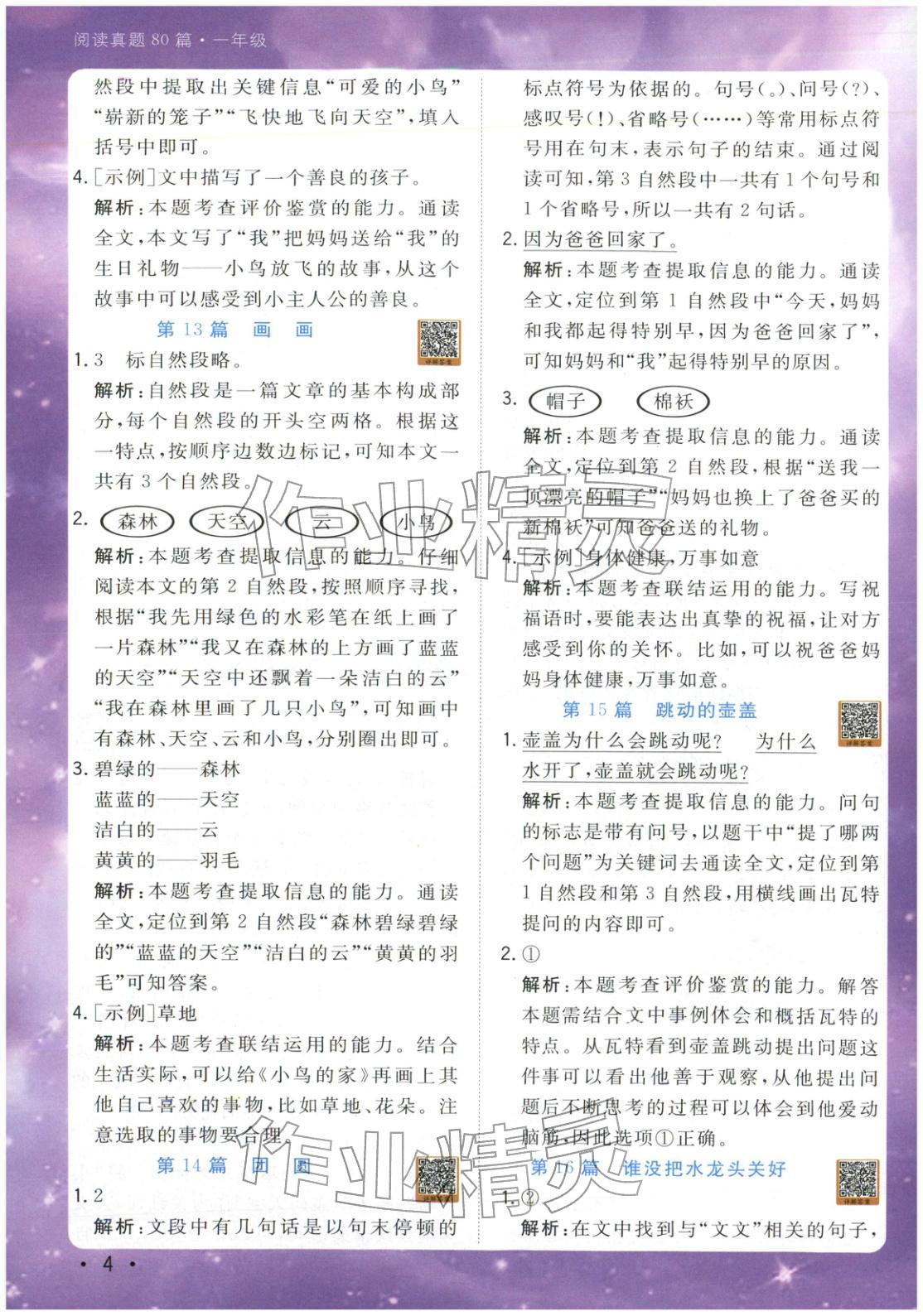 2025年星光阅读阅读真题80篇一年级语文&nbsp;第4页