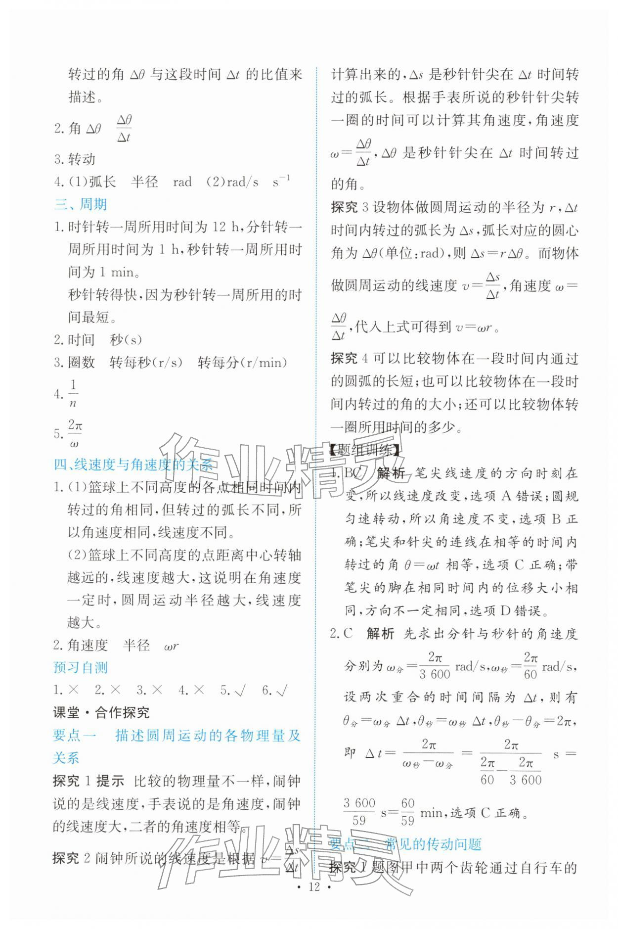 2026年能力培养与测试高中物理必修第二册人教版&nbsp;参考答案第11页