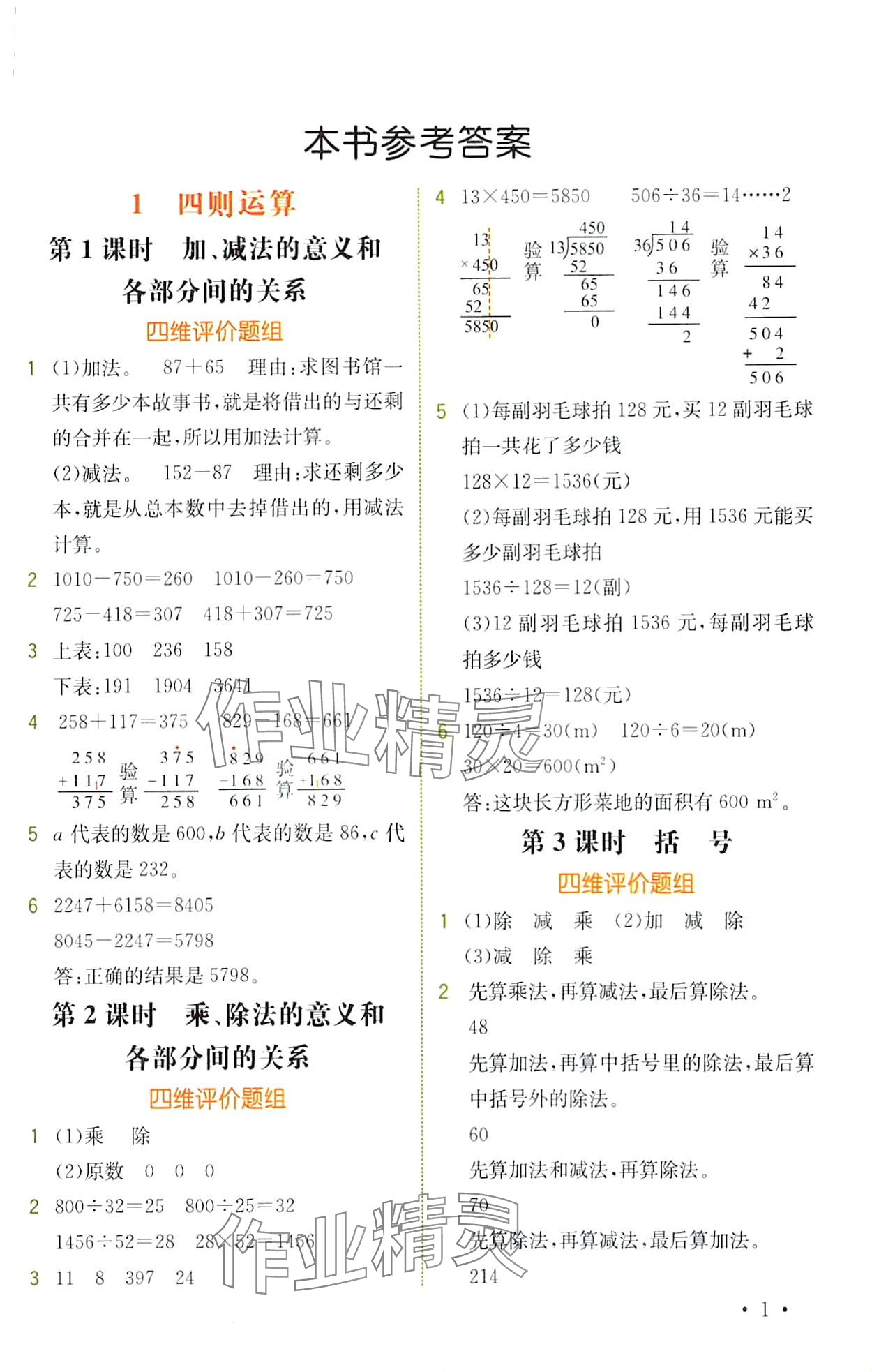 2024年教材解讀四年級數(shù)學(xué)下冊人教版 第1頁