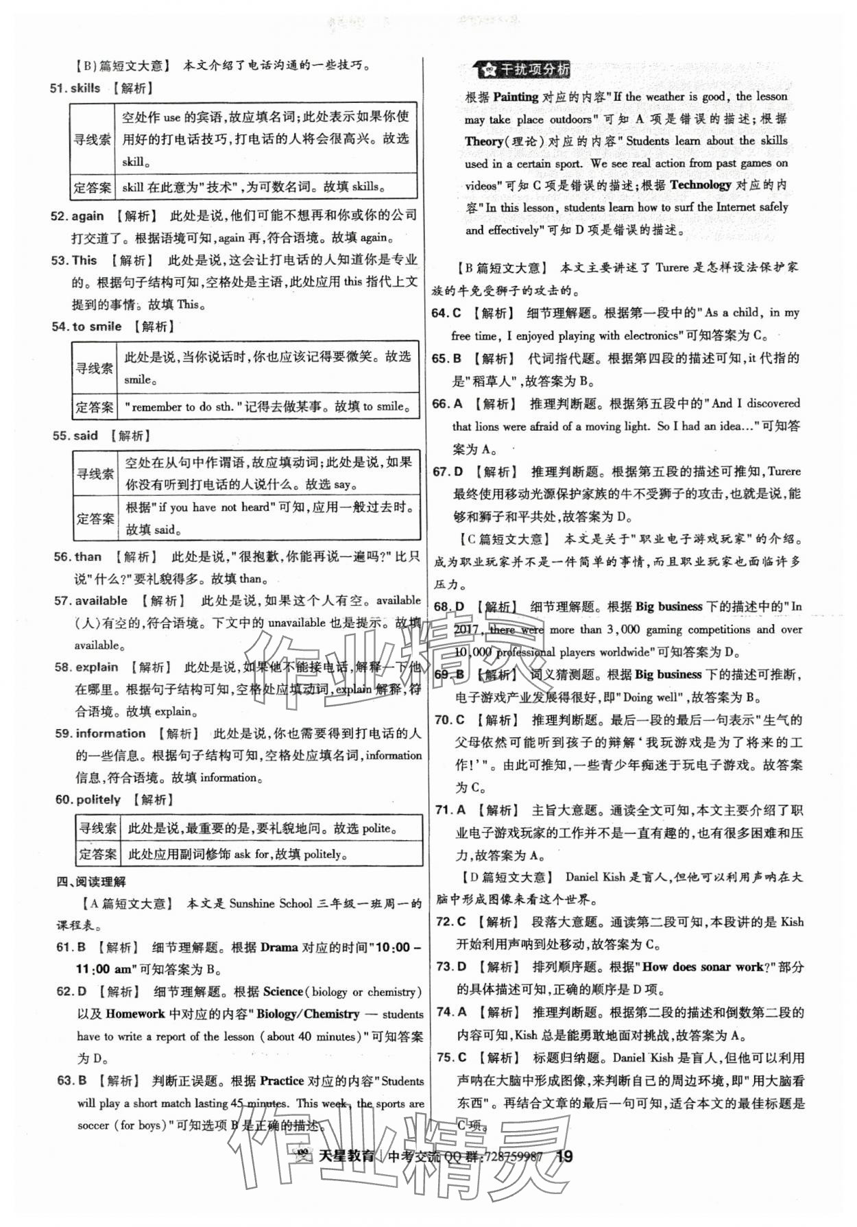 2024年金考卷江西中考45套匯編英語 第19頁