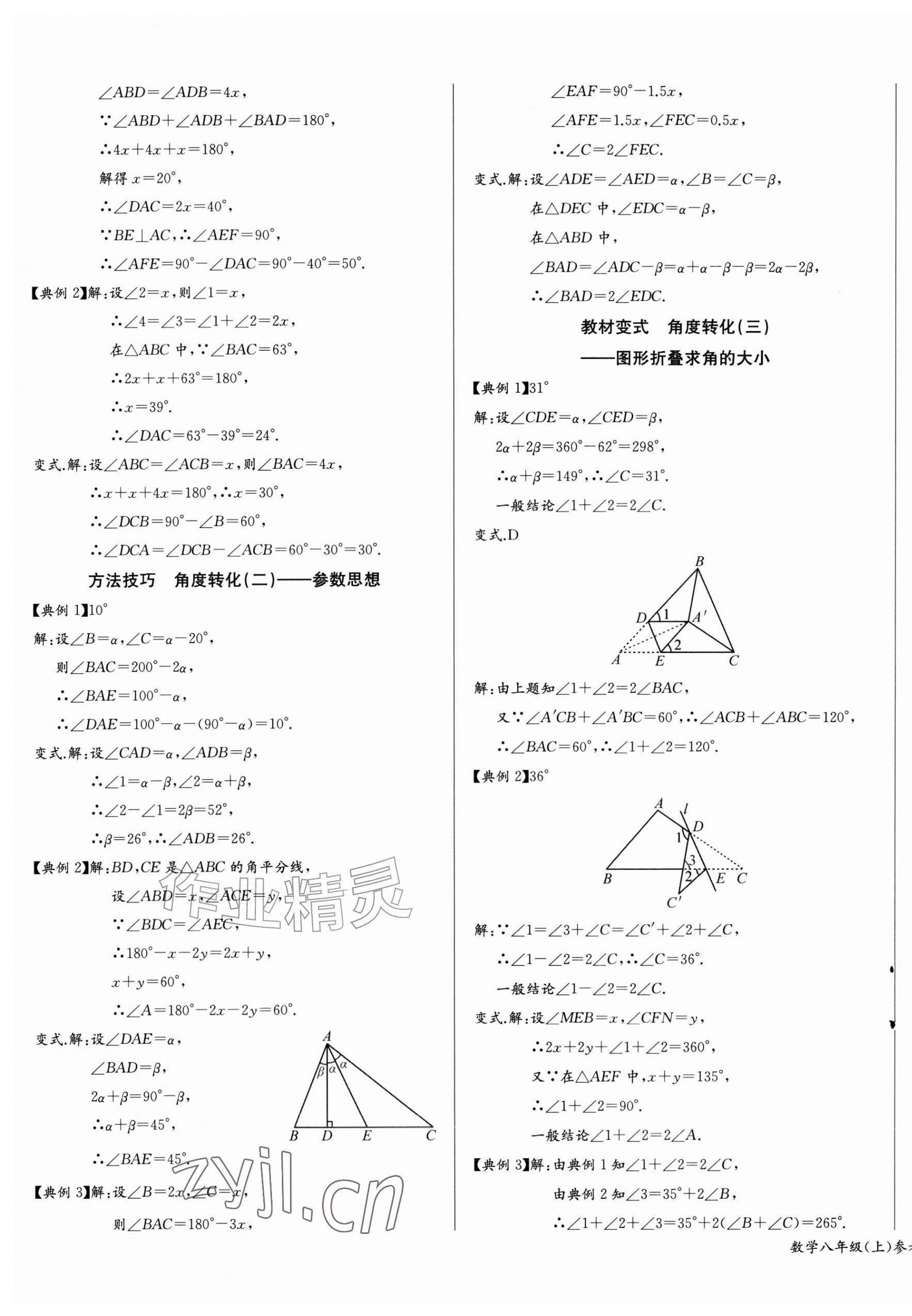 2026年思维新观察八年级数学上册人教版&nbsp;第5页