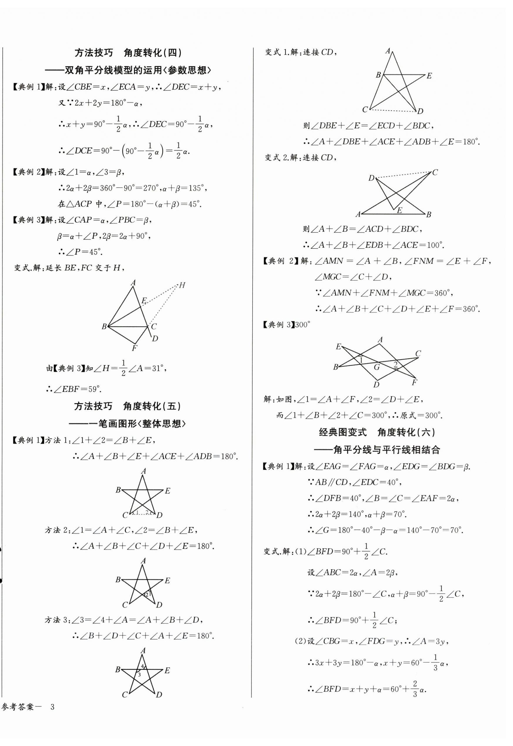 2026年思维新观察八年级数学上册人教版&nbsp;第6页