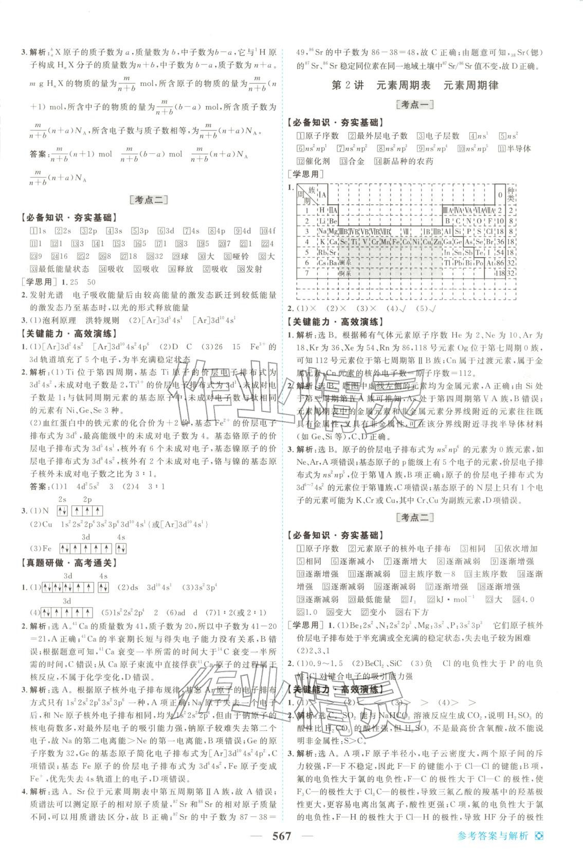 2026年龙江名师高考一轮全程总复习化学&nbsp;第25页