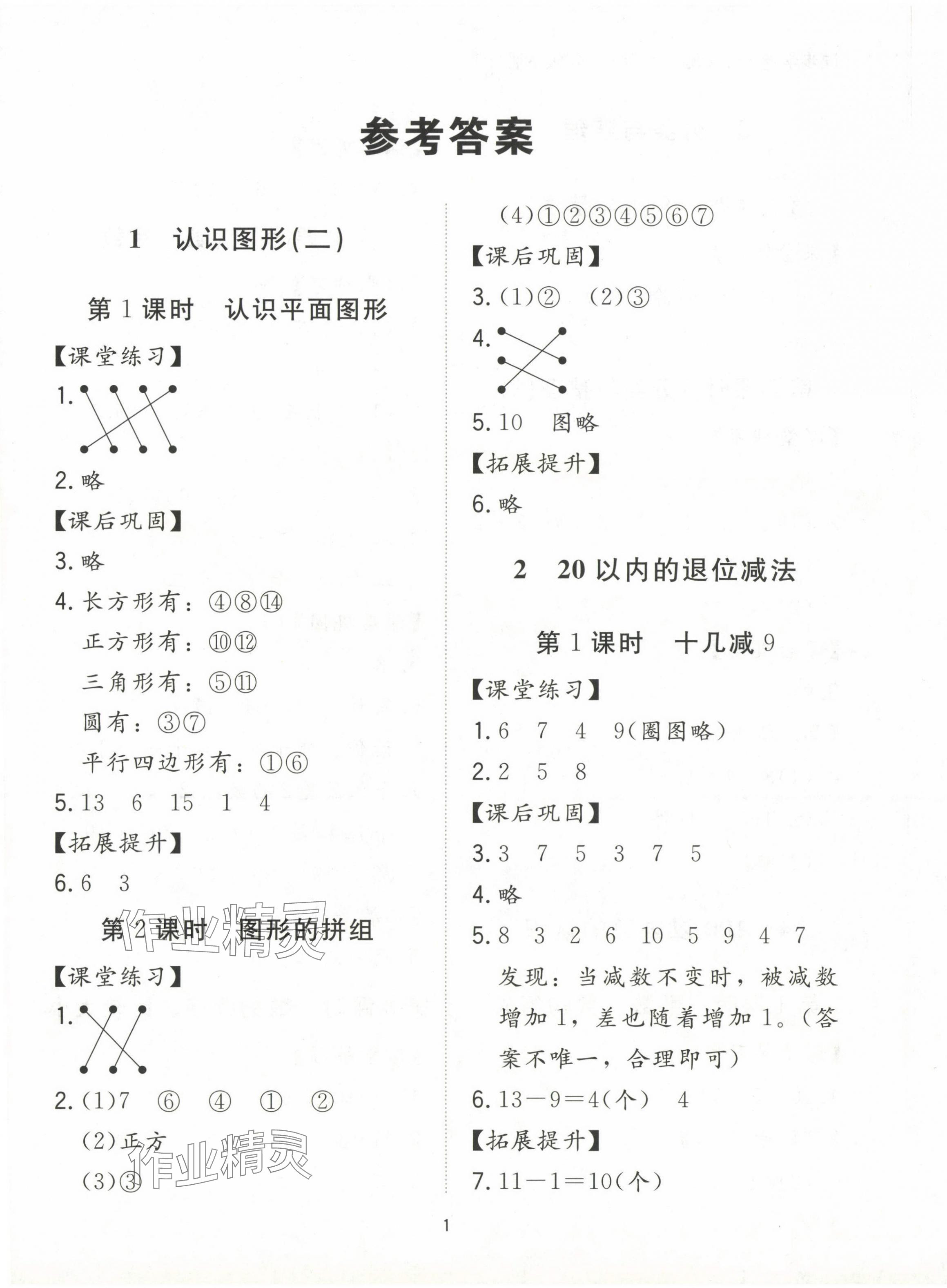 2024年同步學堂導學測一年級數學下冊人教版 第1頁