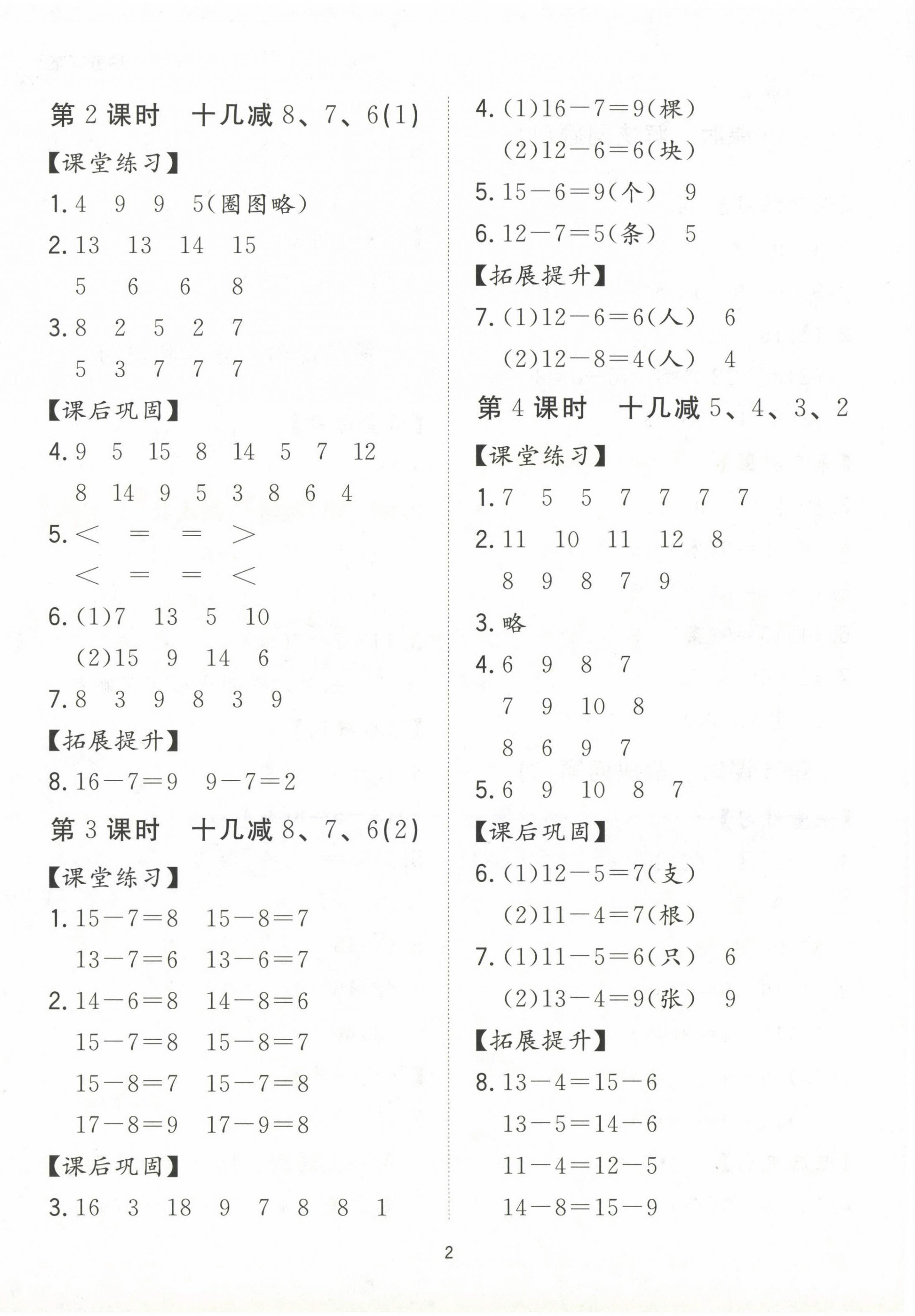 2024年同步學堂導學測一年級數學下冊人教版 第2頁