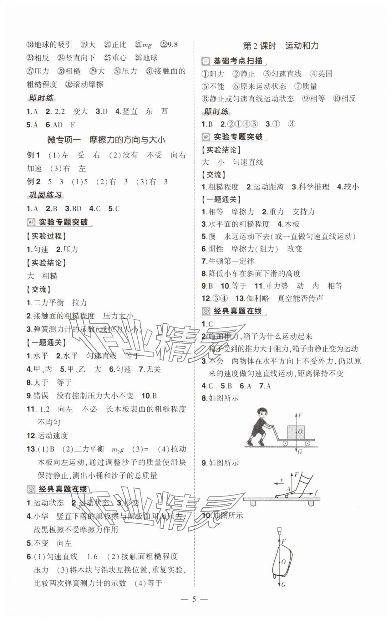 2025年河南中考南方出版社物理滬科版精華版 第5頁