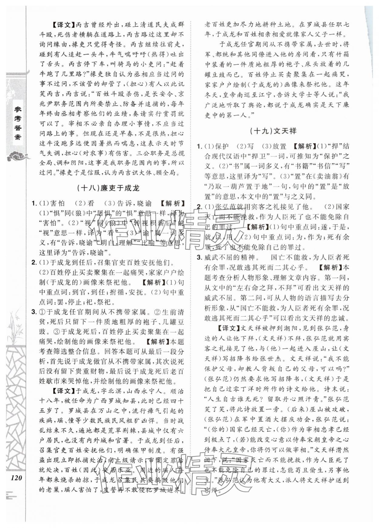 2024年魔力閱讀初中課外文言文閱讀七年級語文人教版 參考答案第10頁