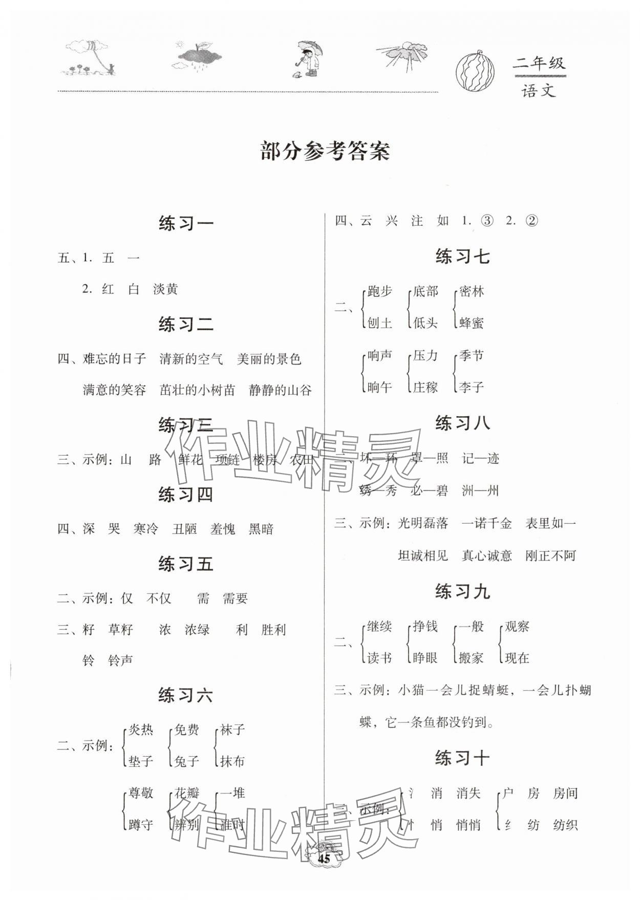 2025年桃李文化快樂暑假武漢出版社二年級語文 第1頁