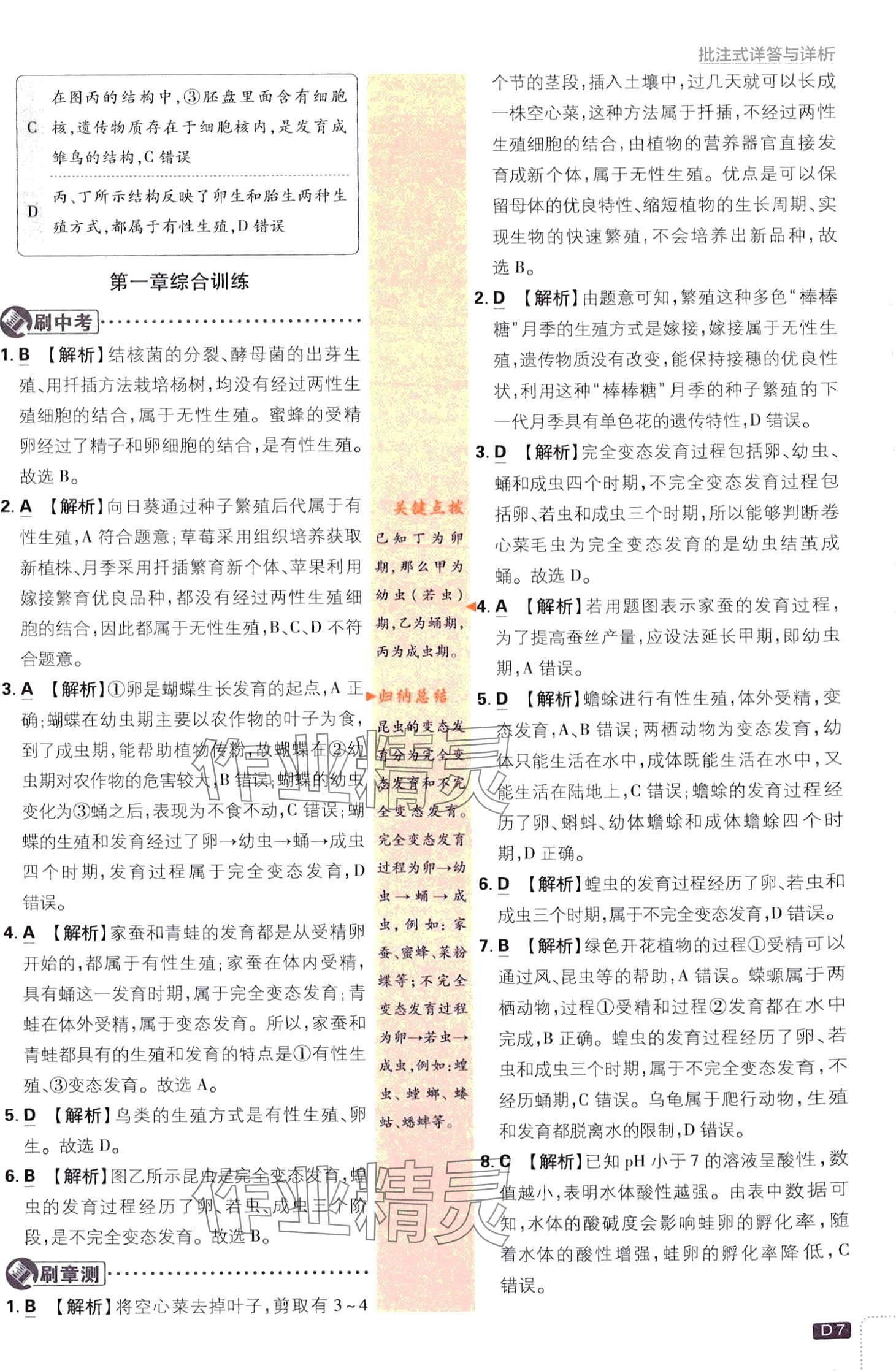 2024年初中必刷题八年级生物下册人教版 第7页