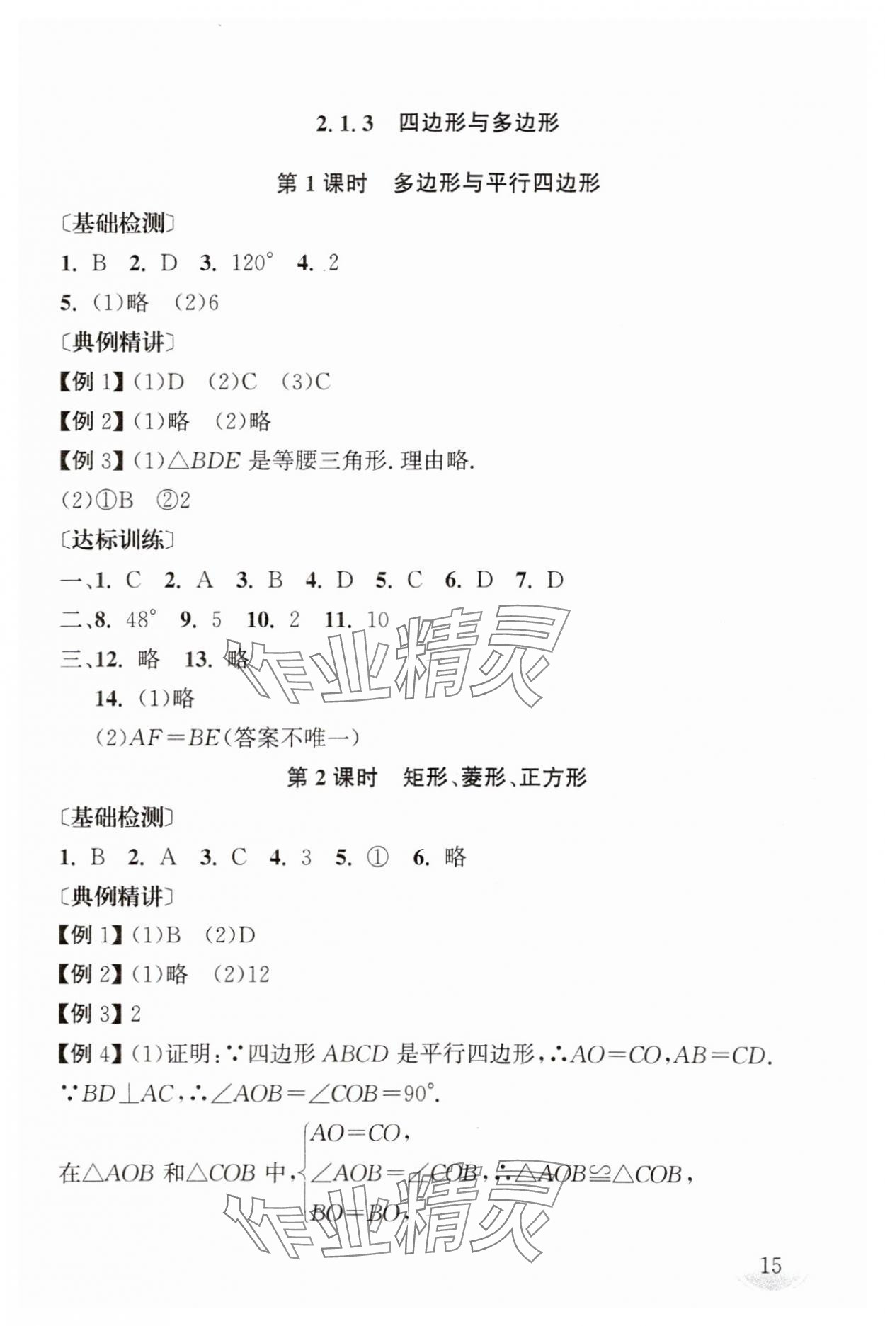 2025年剑指中考数学中考湖南专版 第15页