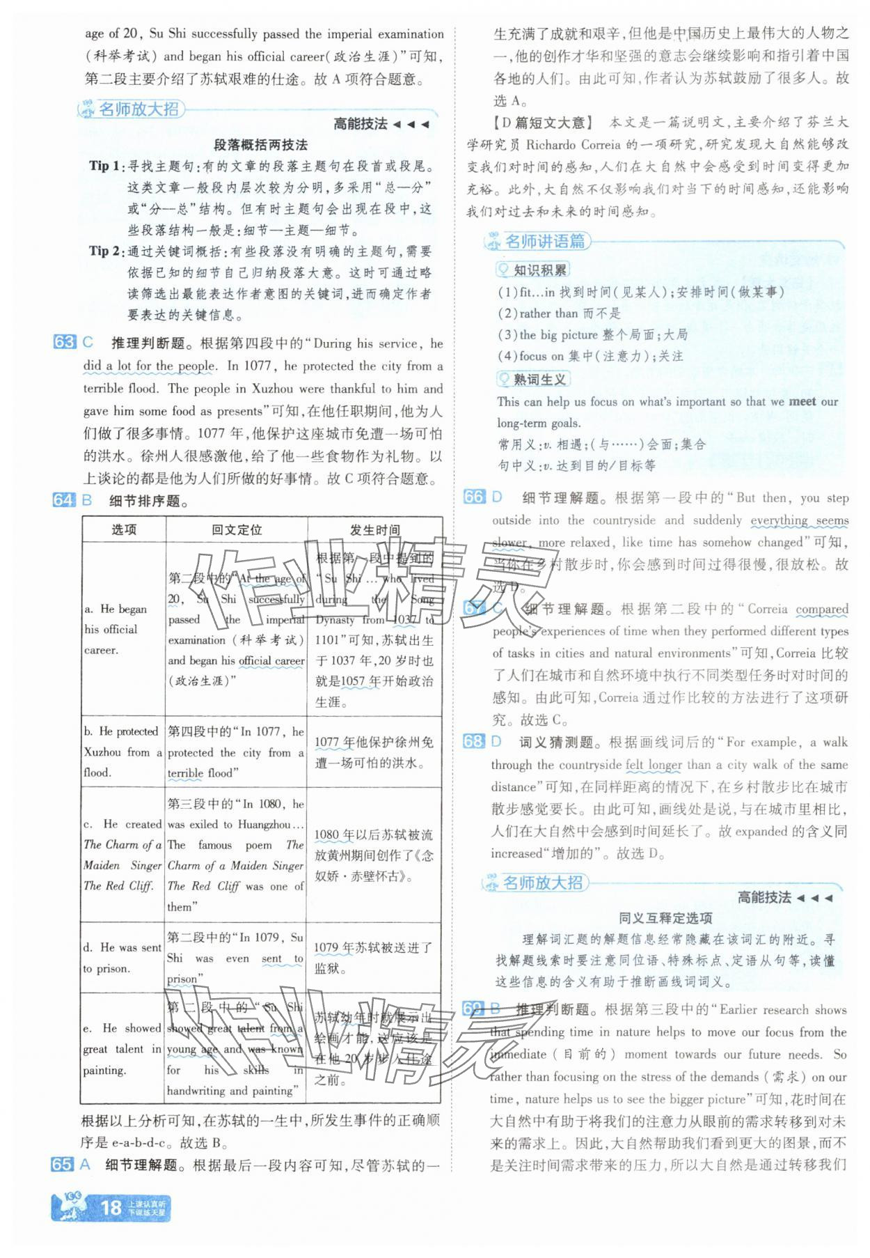 2025年金考卷45套匯編英語河北專版 參考答案第17頁