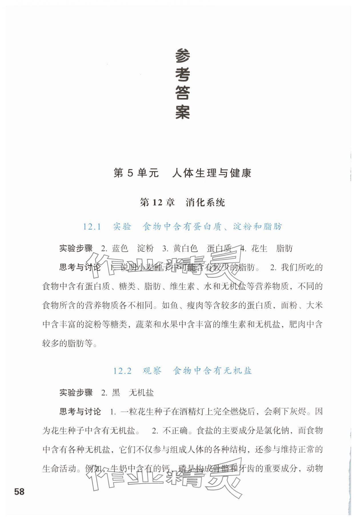 2025年生物学实验八年级上册苏教版 参考答案第1页