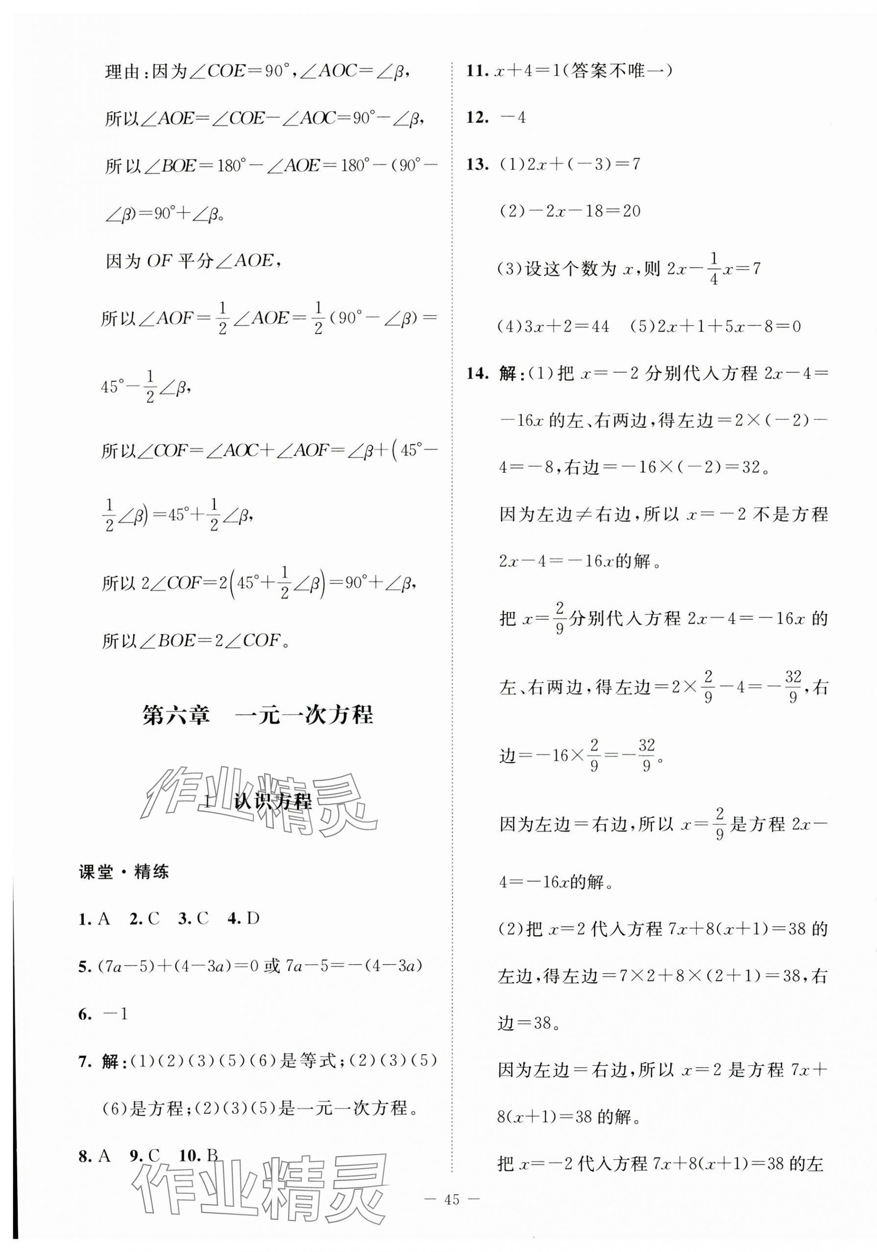2025年同步練習(xí)冊(cè)北京師范大學(xué)出版社六年級(jí)數(shù)學(xué)下冊(cè)魯教版54制 第5頁(yè)