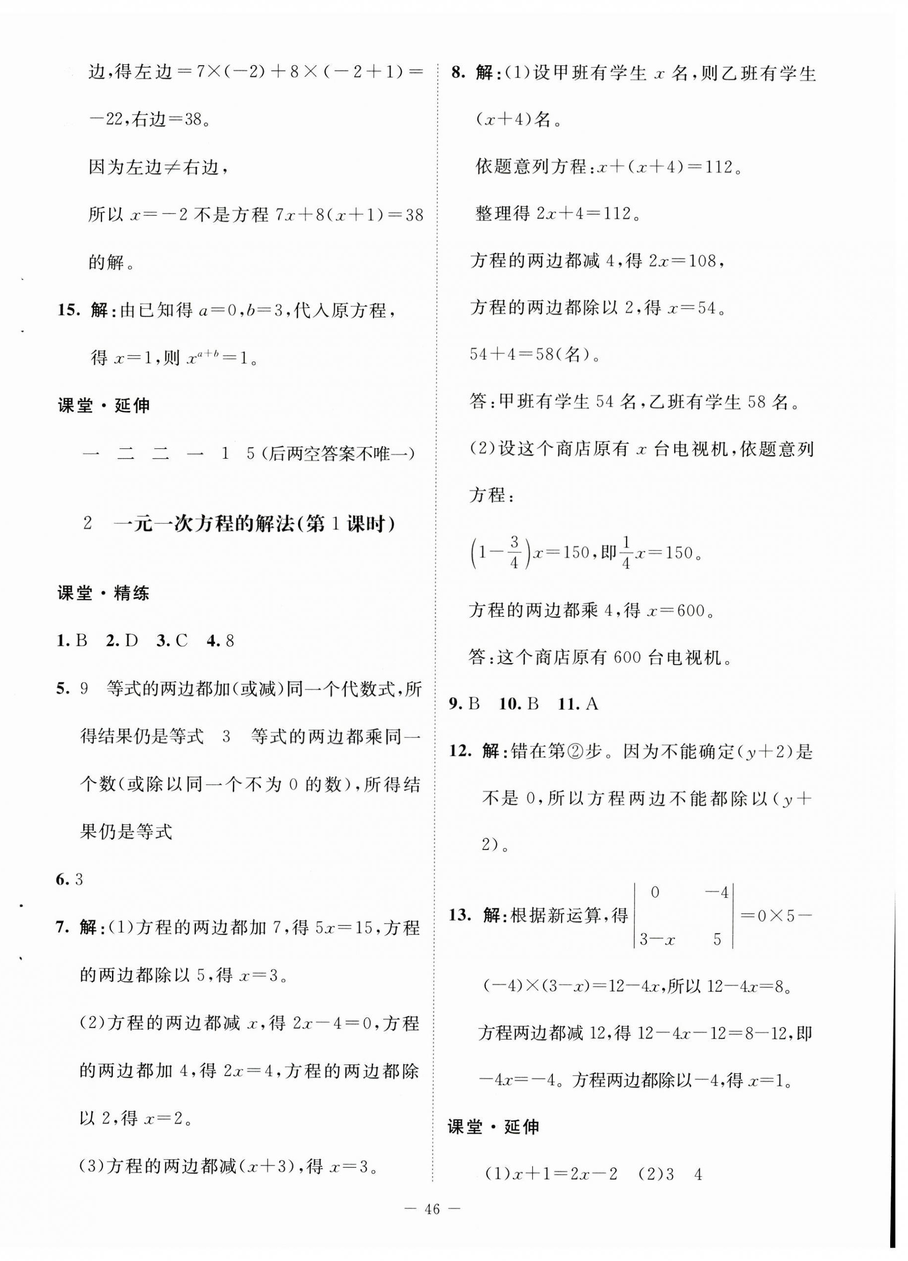2025年同步練習冊北京師范大學出版社六年級數(shù)學下冊魯教版54制 第6頁