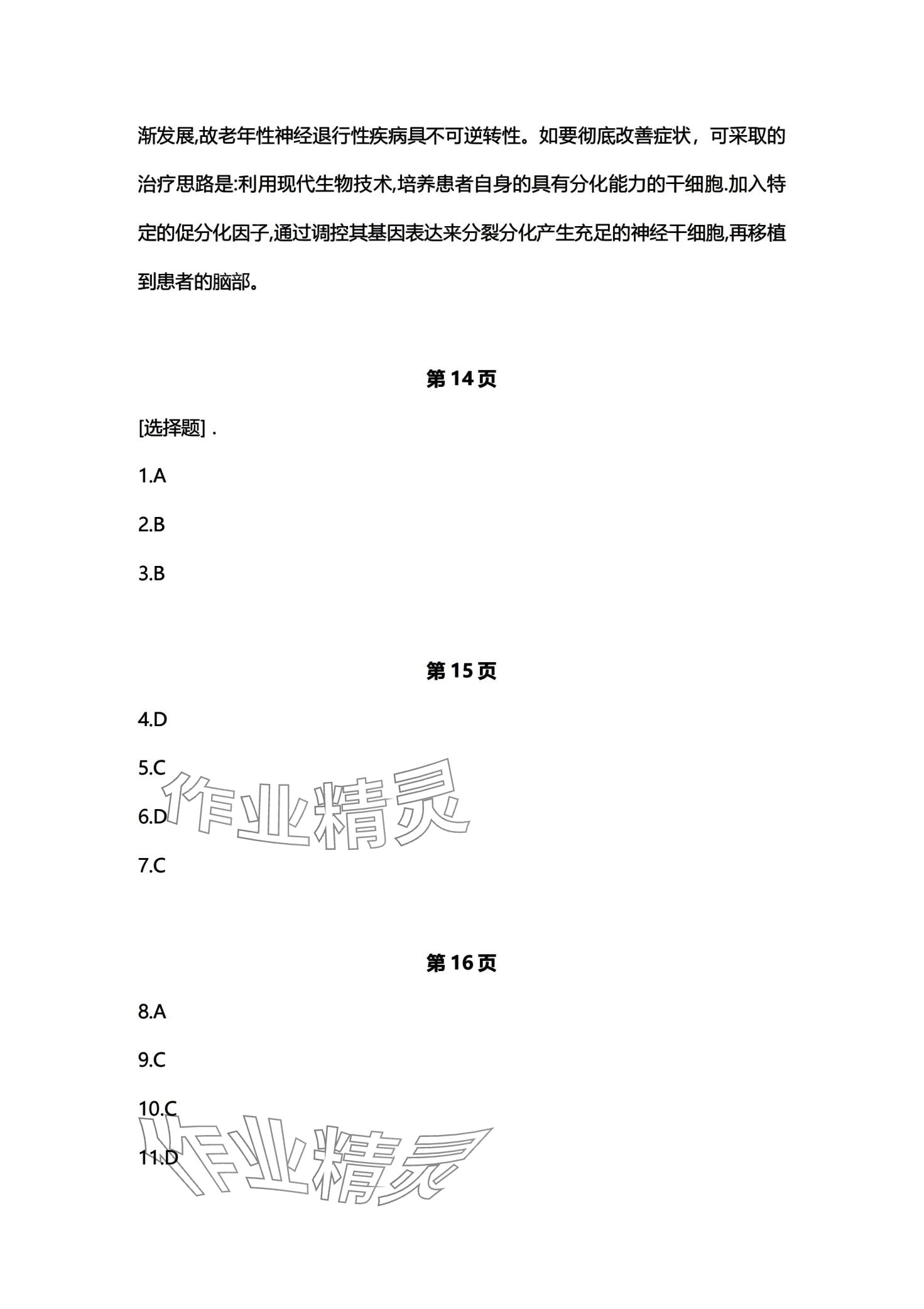 2024年練習(xí)部分高中生物選擇性必修1滬教版 第7頁(yè)