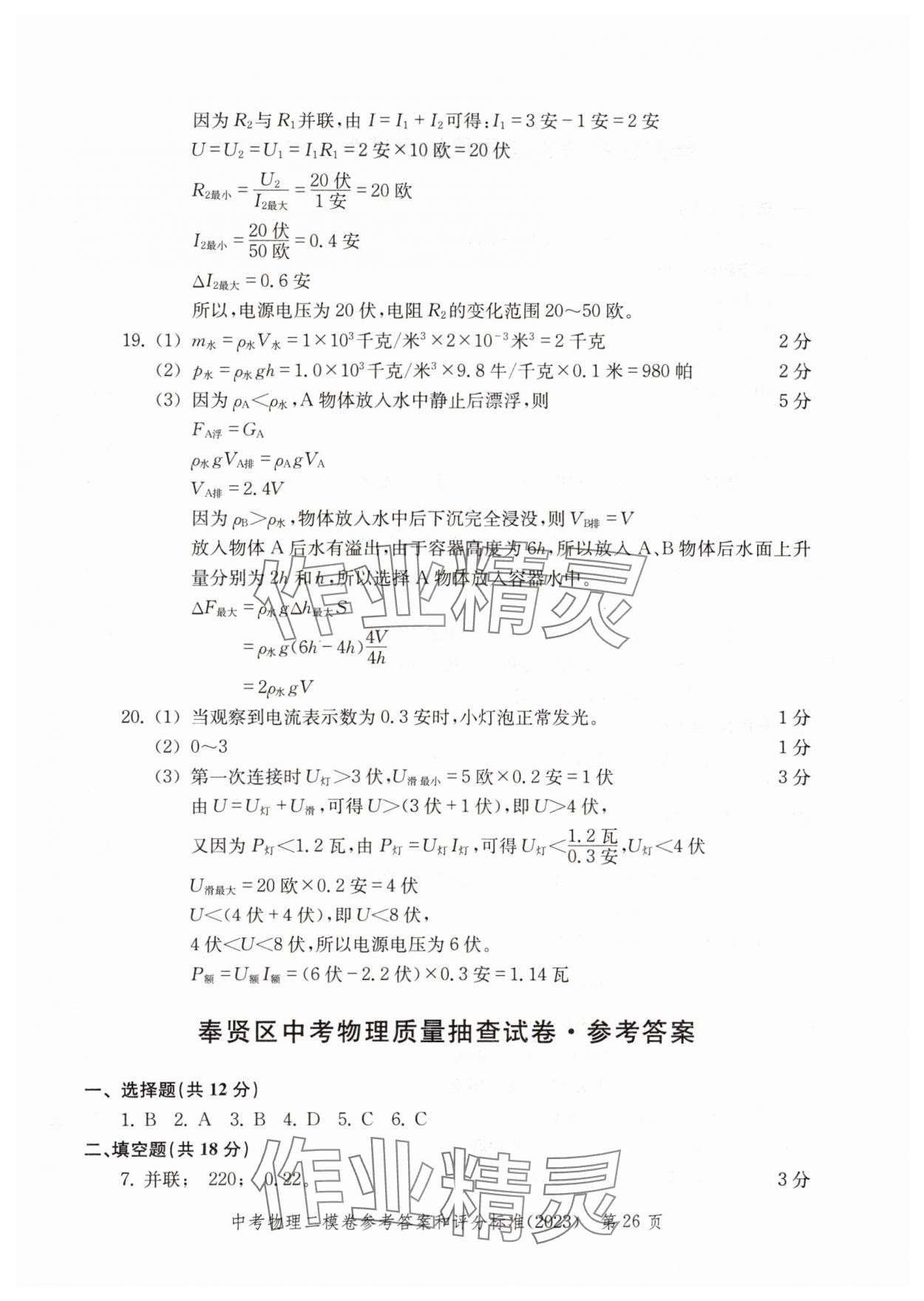 2020~2023年走向成功物理二模 參考答案第26頁